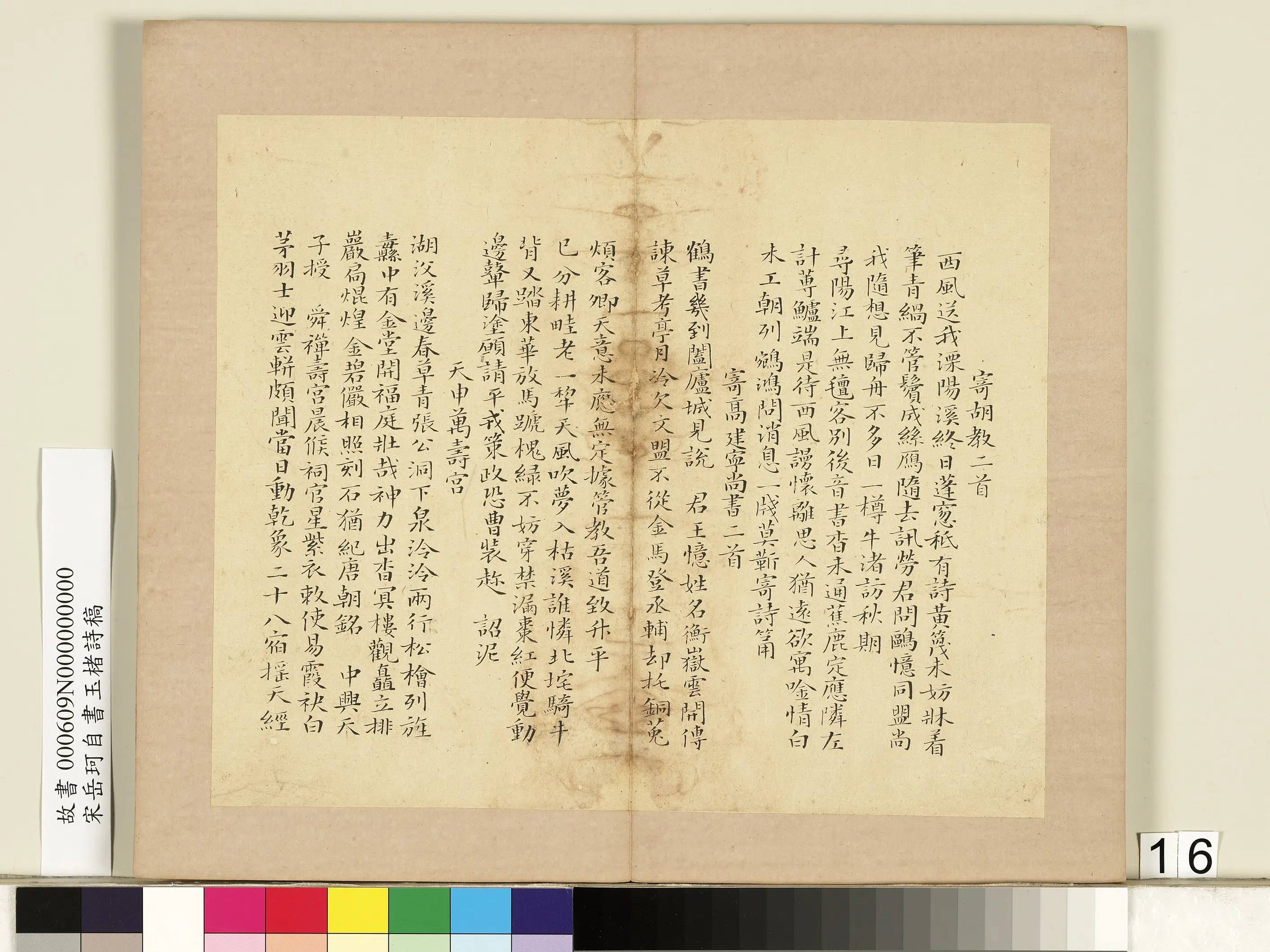 南宋【岳珂】《自书玉楮诗藁册》 第8张