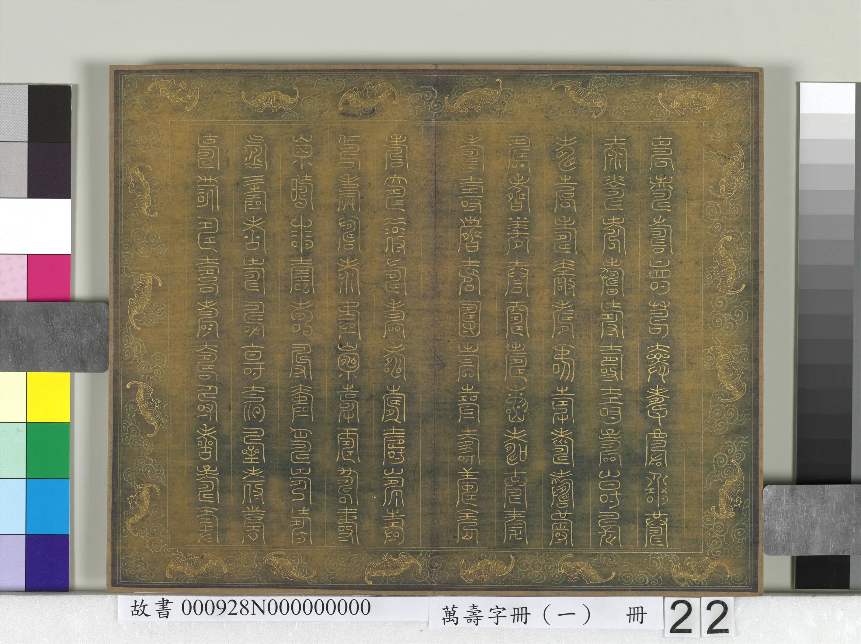 《万寿字册(一)册》 第19张 《万寿字册(一)册》 第19张