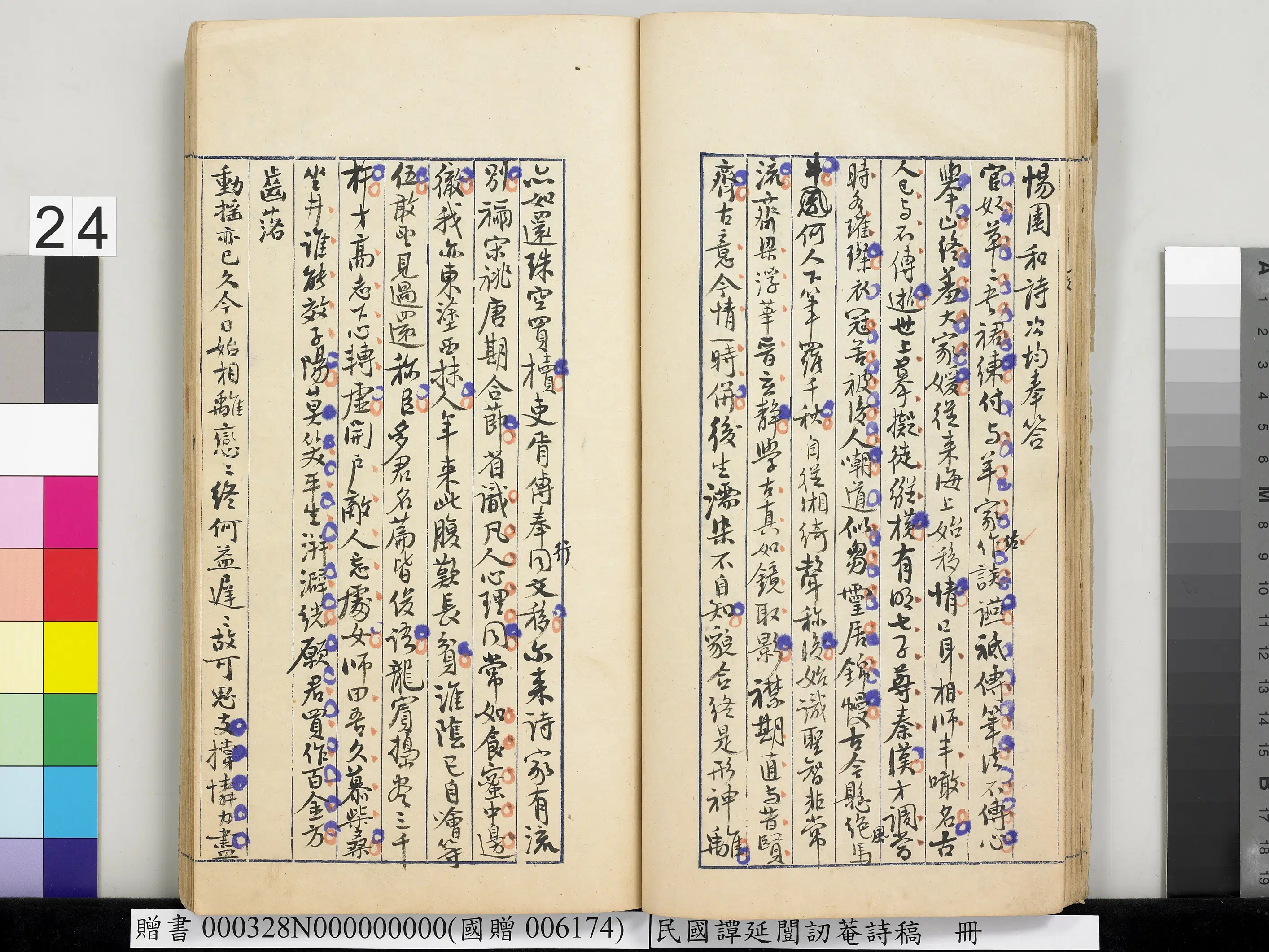 近现代【谭延闿】《讱庵诗稿册》 第18张