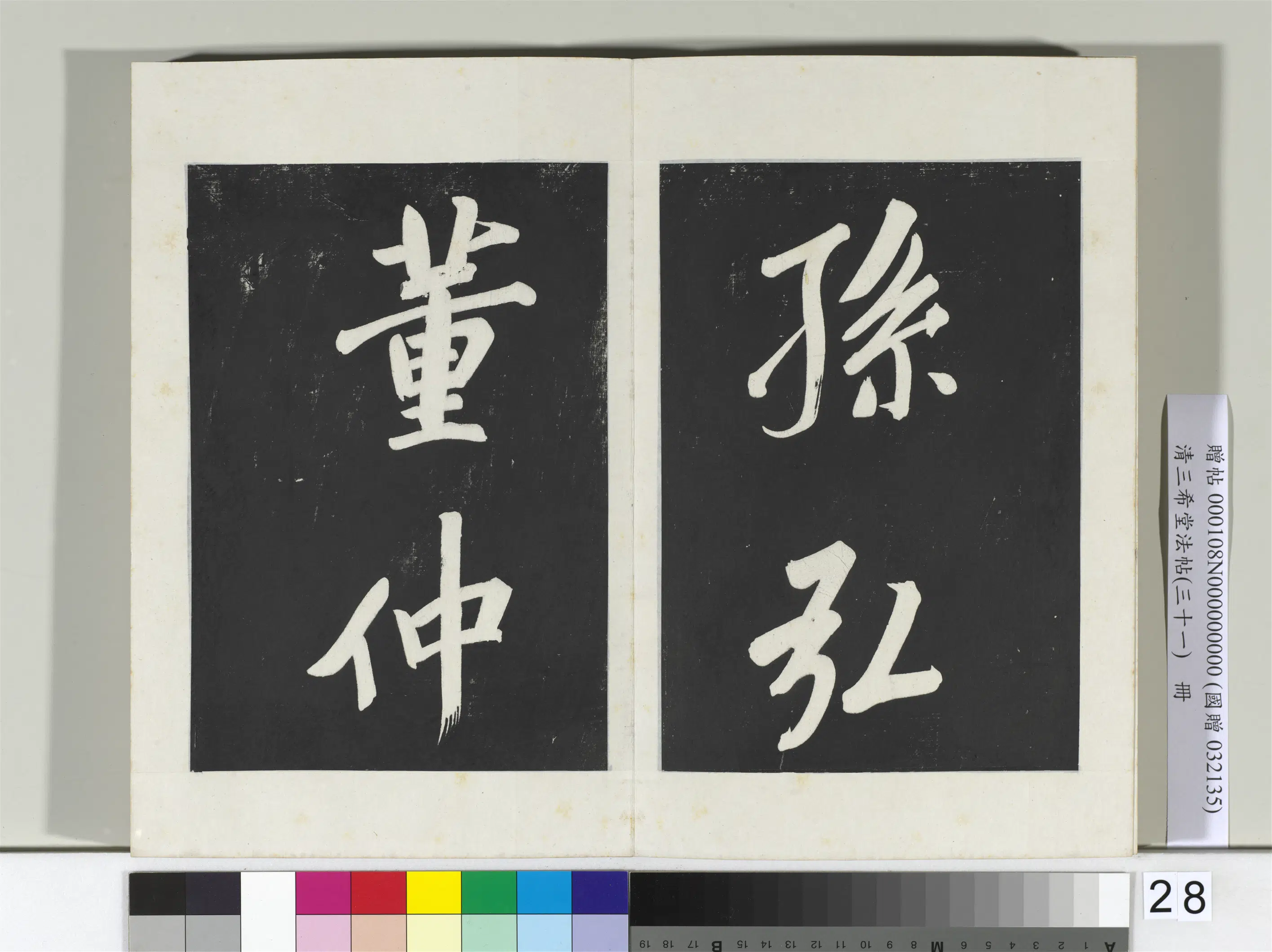 明代【董其昌】《三希堂法帖（三十一）册-明董其昌书倪宽传赞上-2》 第21张