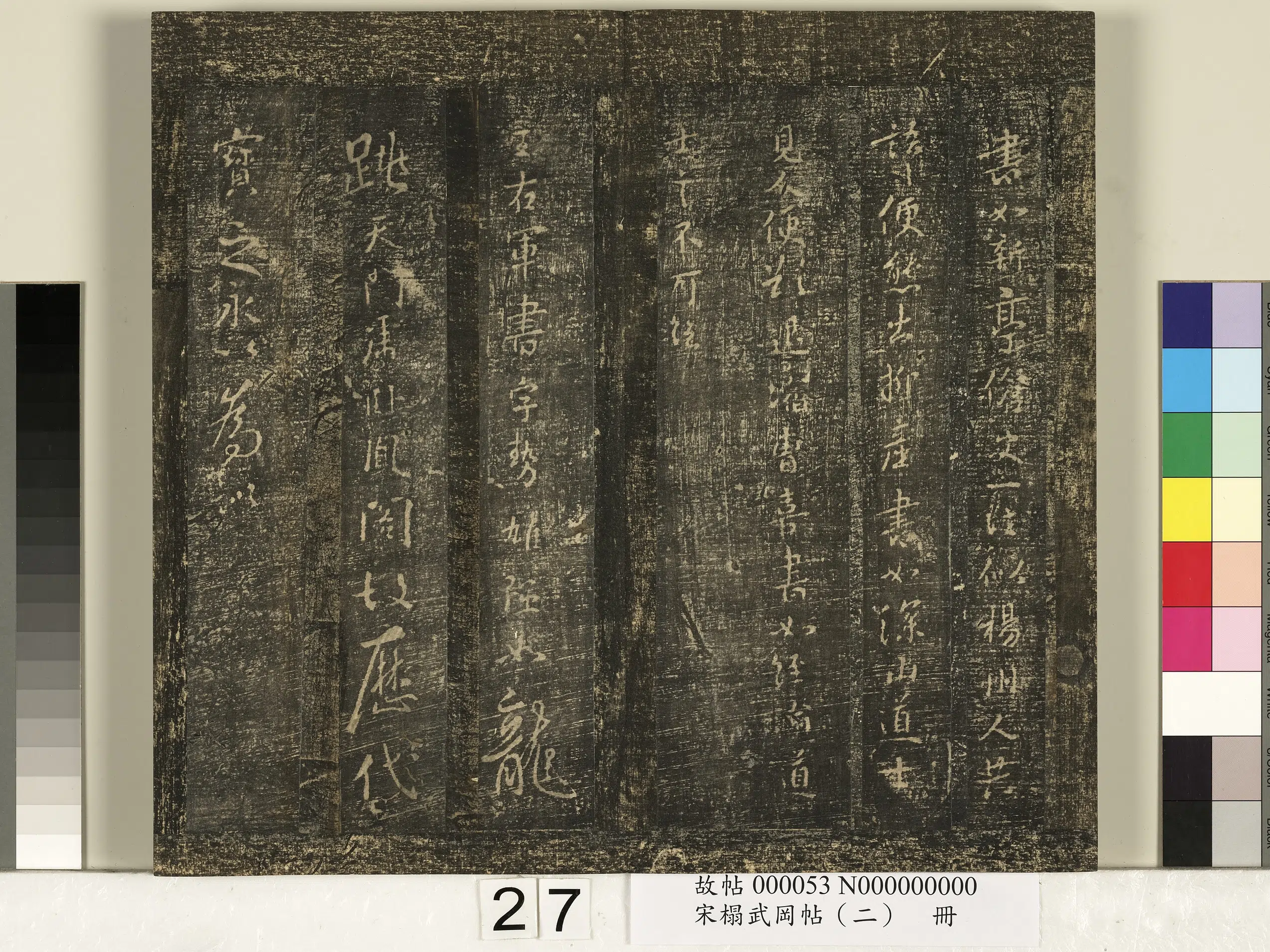 《宋搨武冈帖（二）册》 第20张