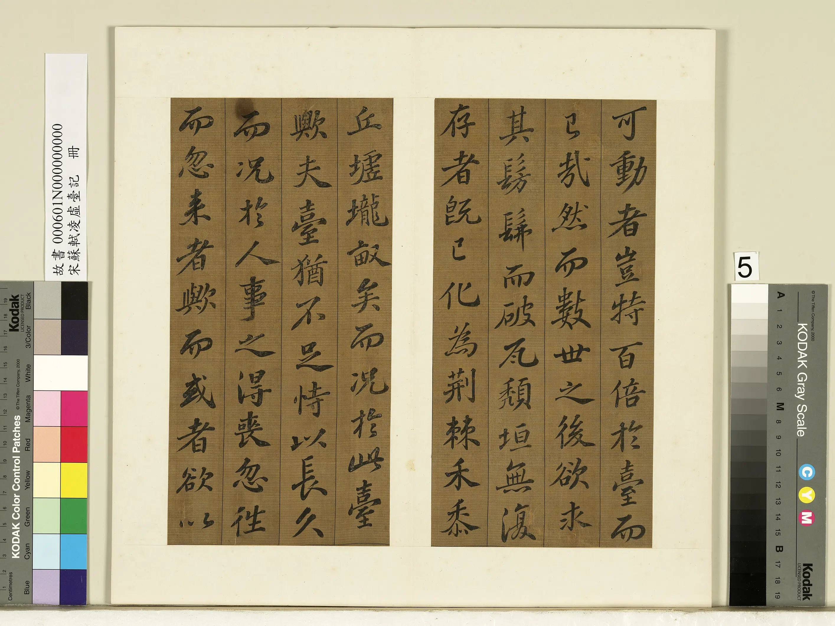 北宋【苏轼】《凌虚台记册》 第5张 北宋【苏轼】《凌虚台记册》 第5张