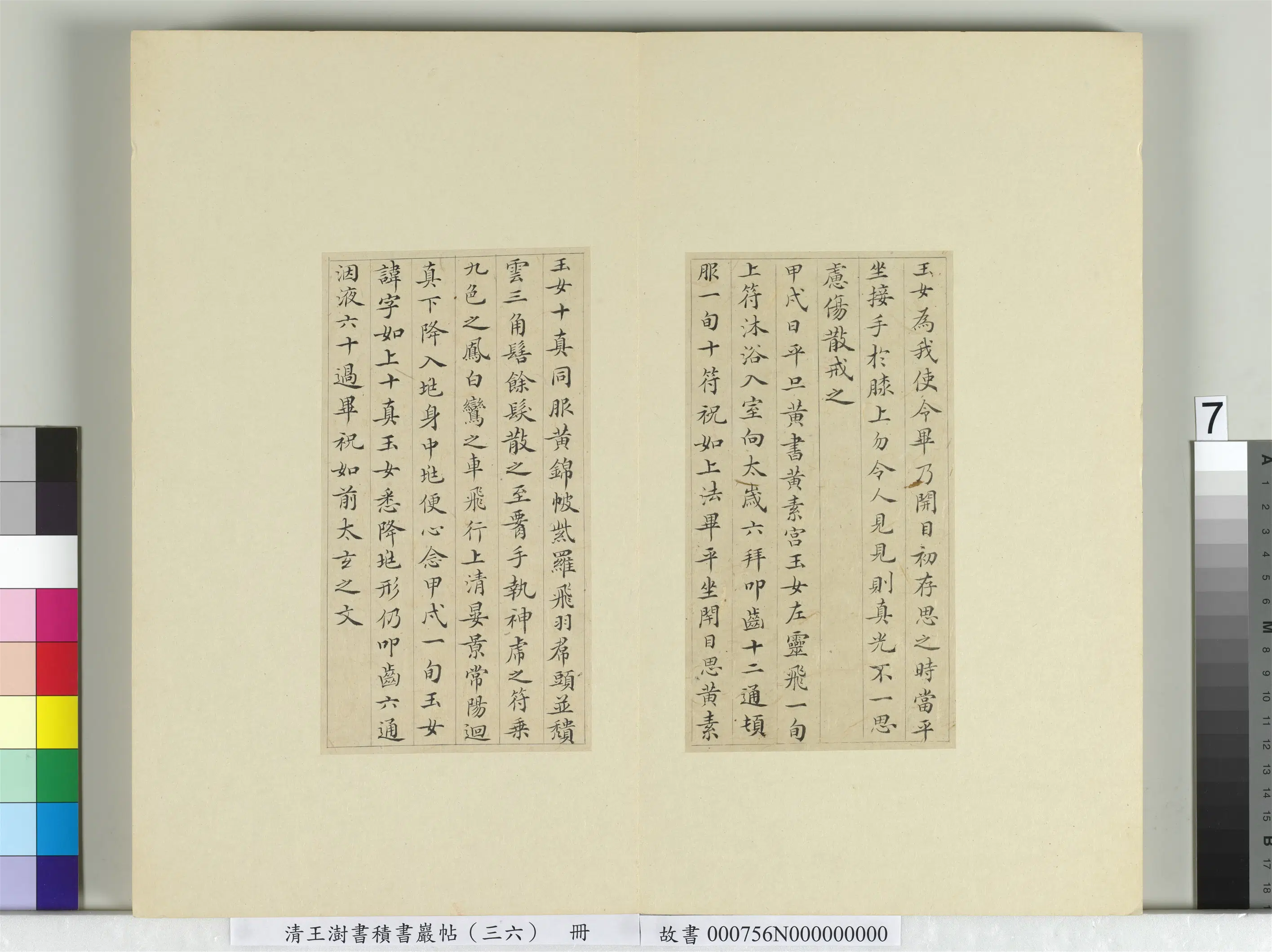清代【王澍】《书积书岩帖(三十六)册-临钟绍京灵飞经并善见律毘婆沙一段》 第14张 清代【王澍】《书积书岩帖(三十六)册-临钟绍京灵飞经并善见律毘婆沙一段》 第14张