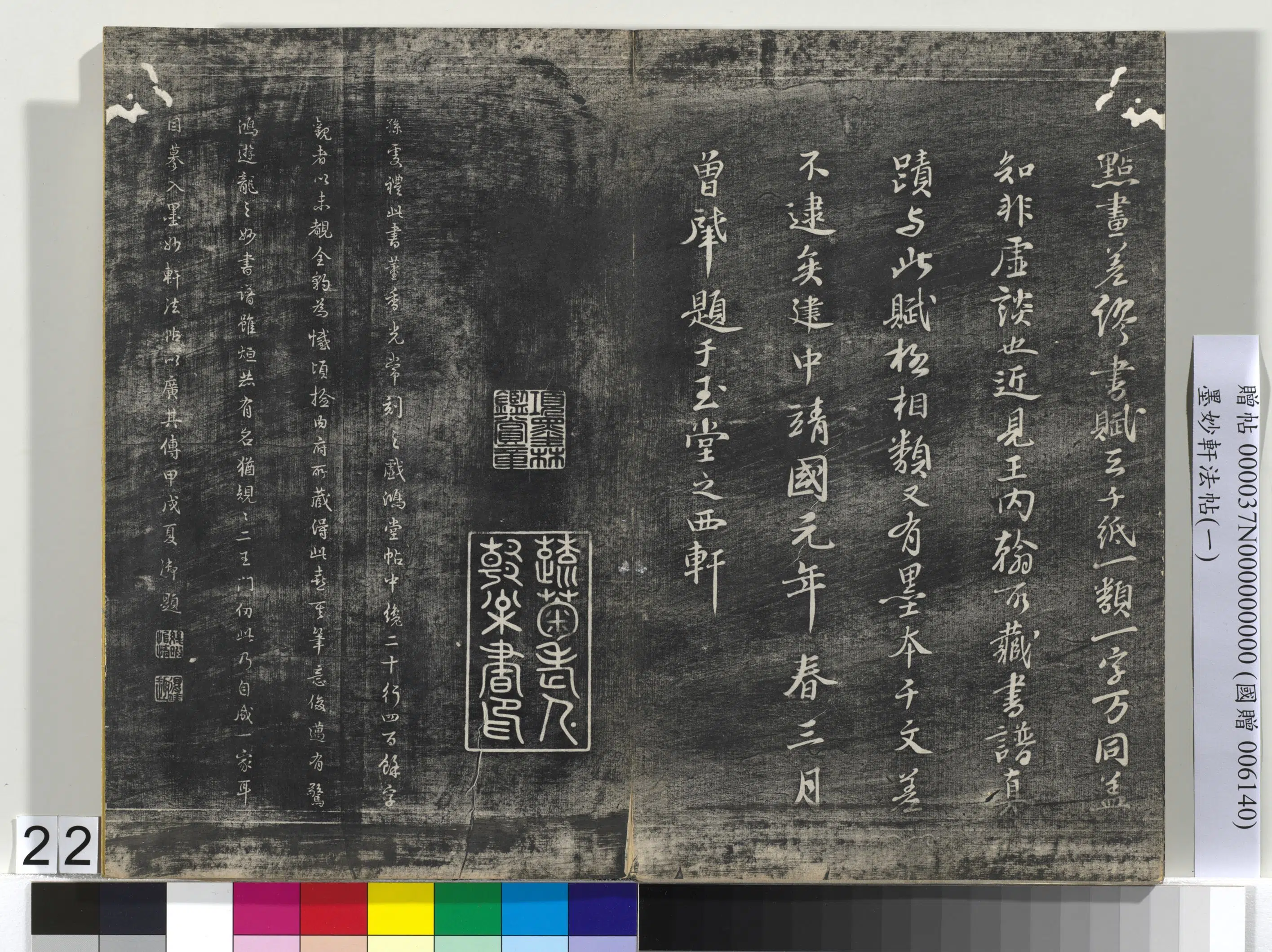 唐代【褚遂良】《墨妙轩法帖(一)册-24开》 第15张 唐代【褚遂良】《墨妙轩法帖(一)册-24开》 第15张