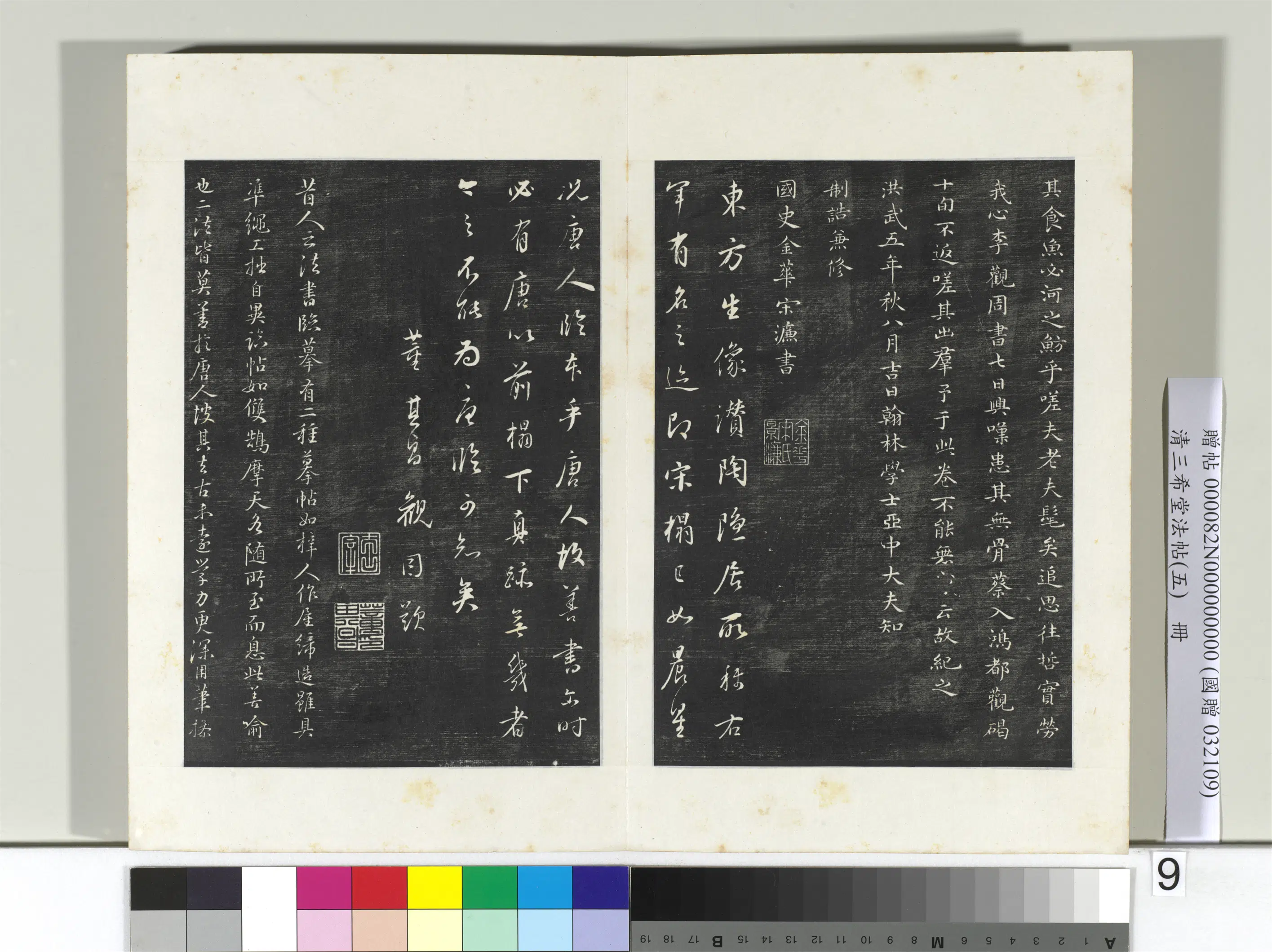 唐代【佚名】《三希堂法帖（五）册-唐人临右军东方先生画赞-2》 第4张