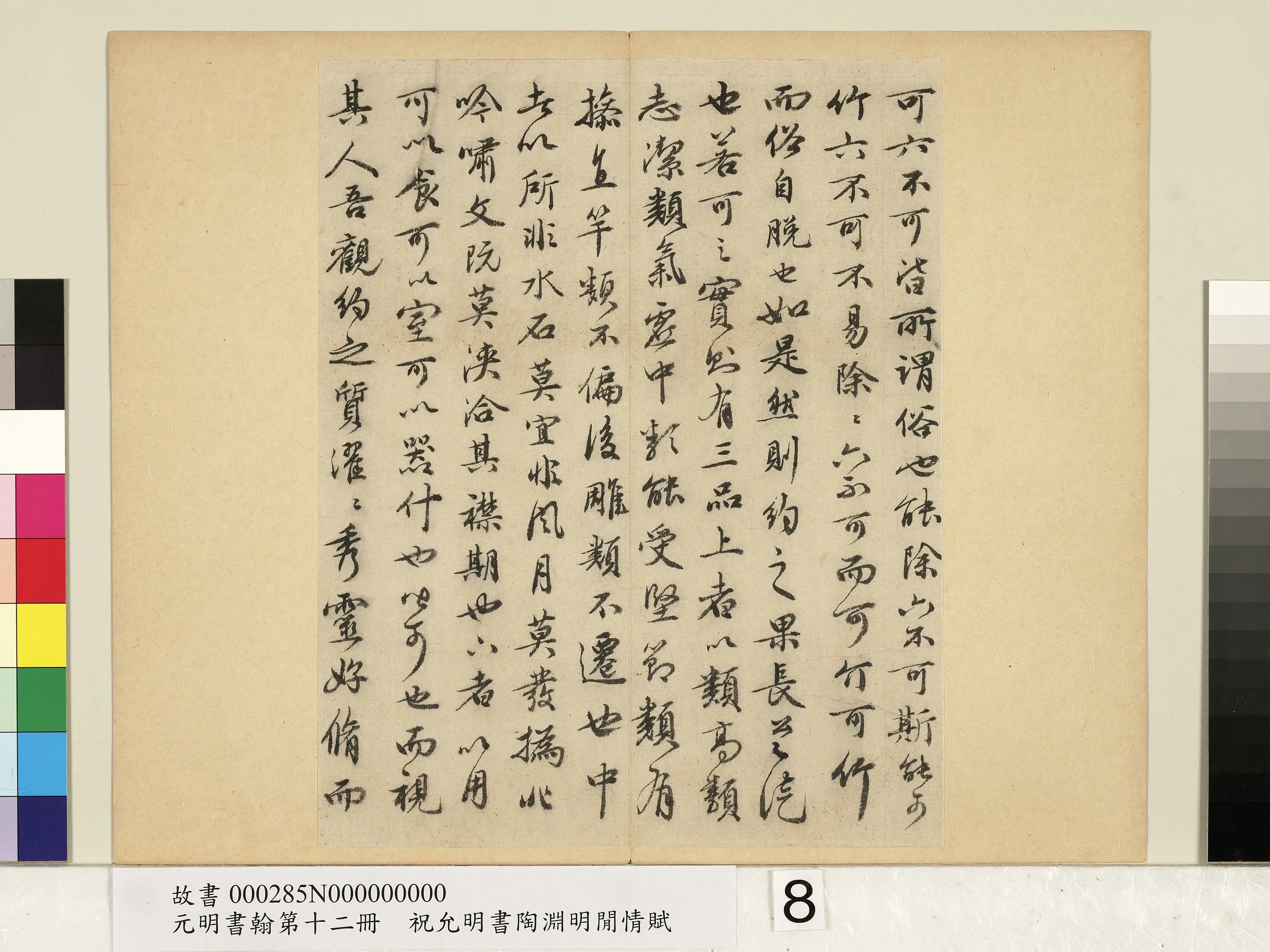 明朝【祝允明】《元明书翰第十二册》 第2张