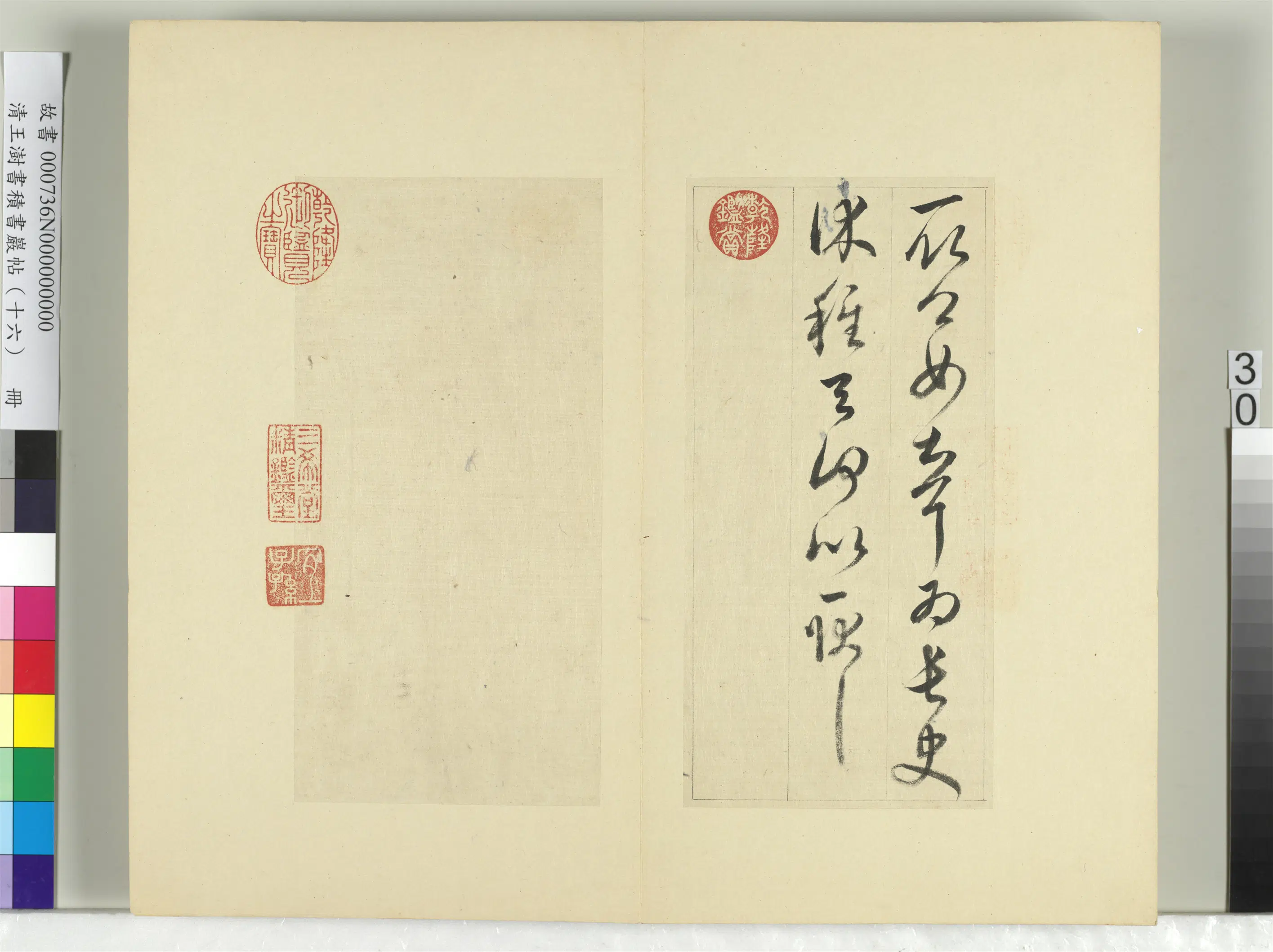 清代【王澍】《书积书岩帖（十六）册》 第22张