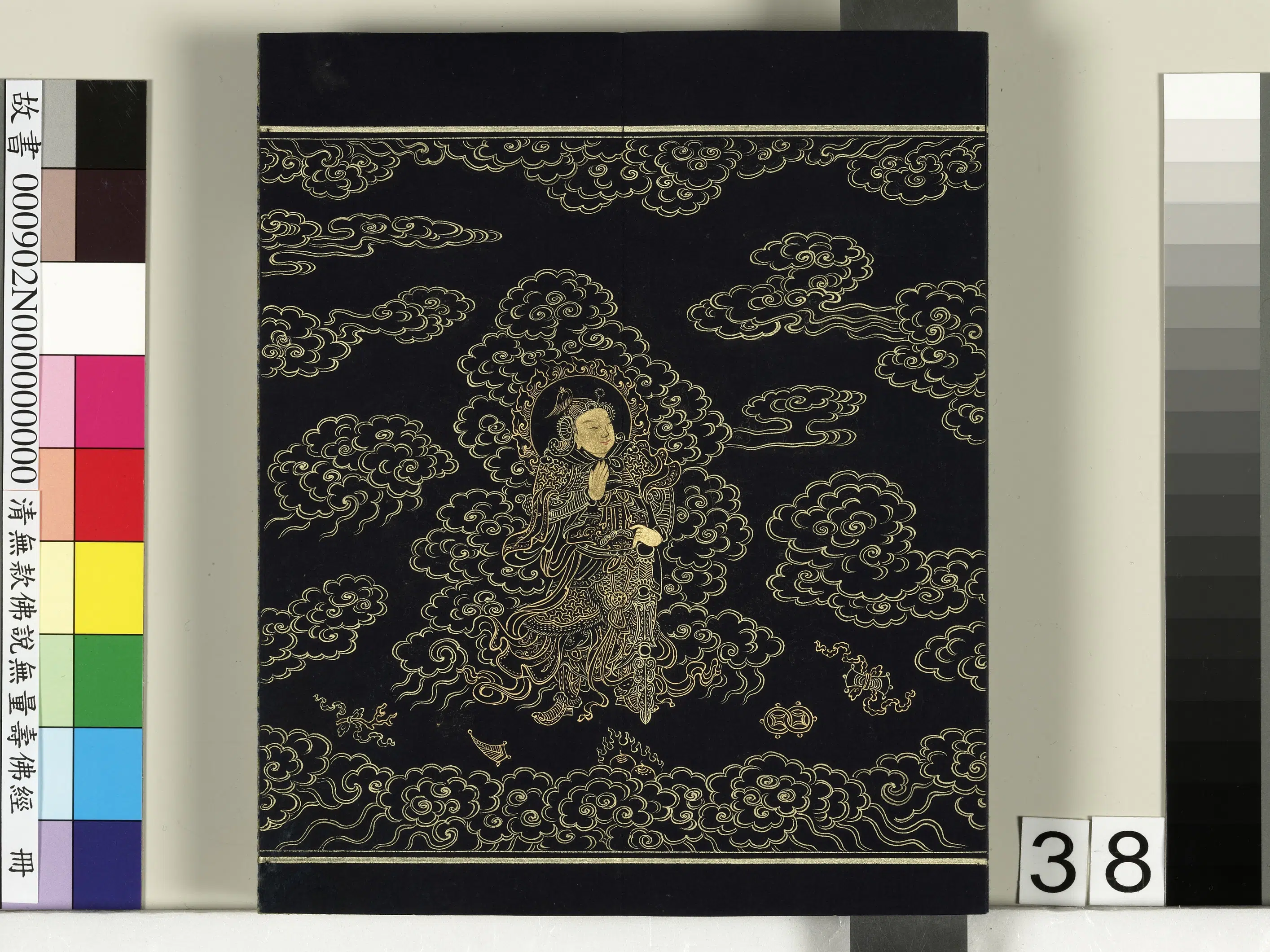 《佛说观无量寿佛经册》 第32张