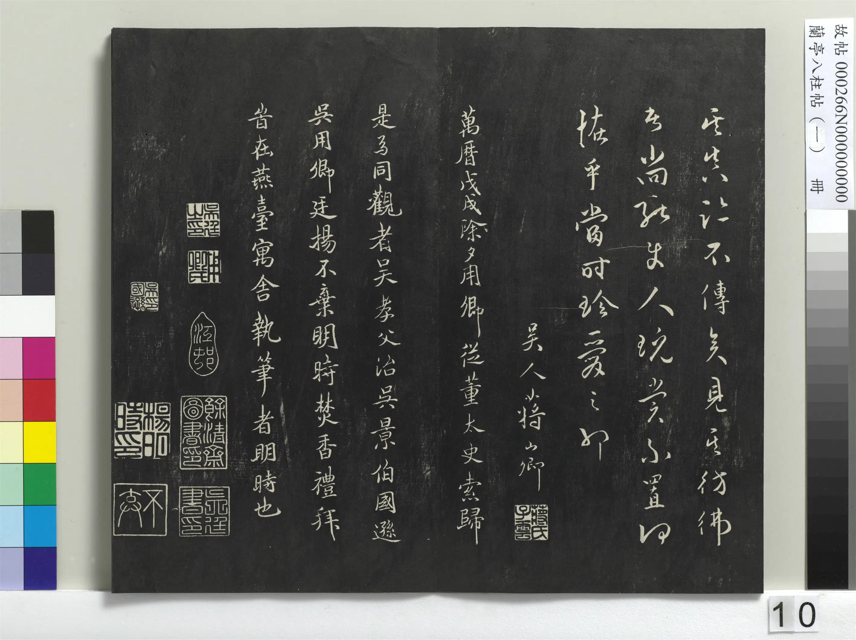 唐朝【虞世南】《兰亭八柱帖（干）册-2》 第2张