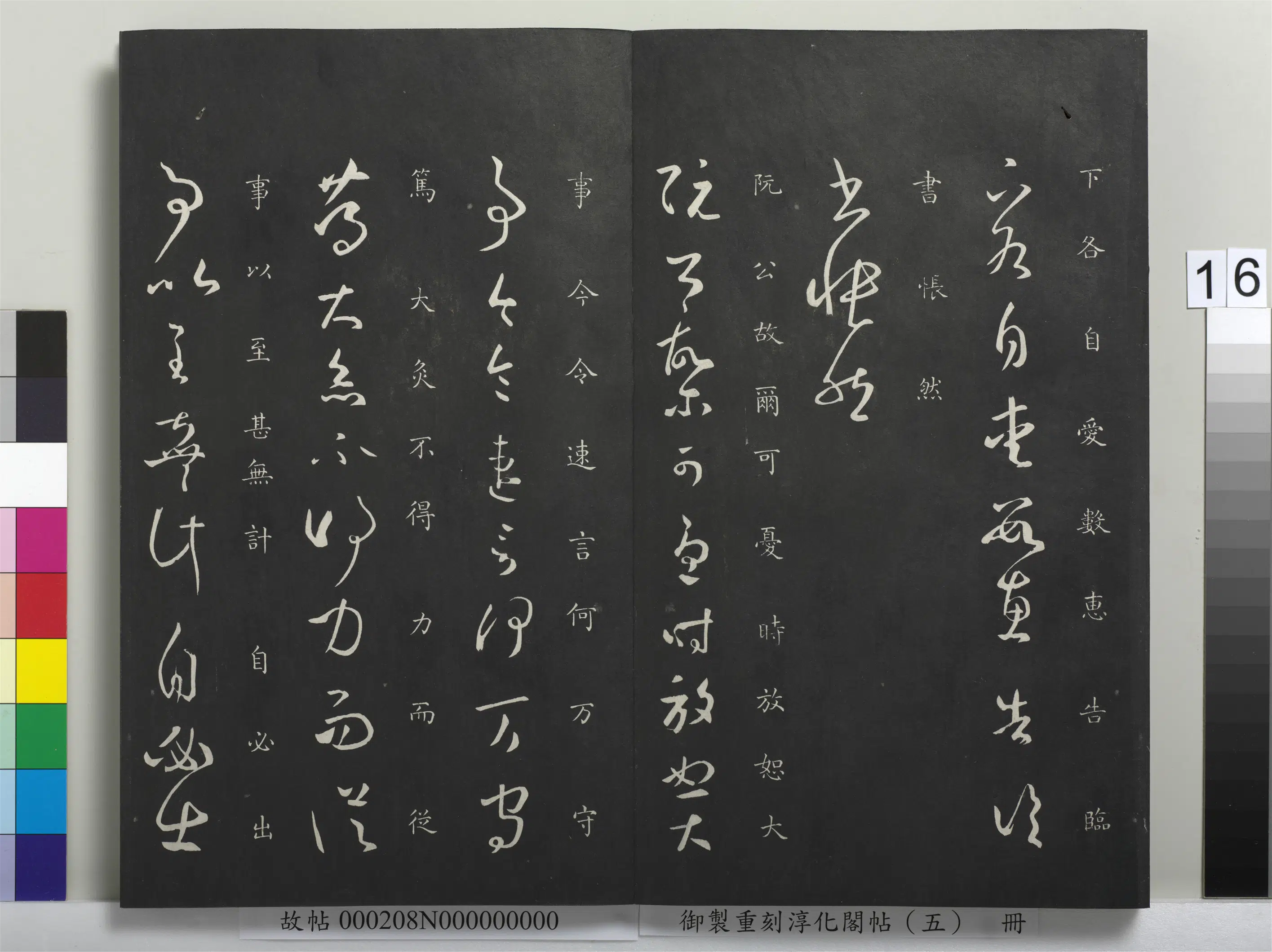 东晋【王羲之】《御制重刻淳化阁帖(五)册》 第8张 东晋【王羲之】《御制重刻淳化阁帖(五)册》 第8张