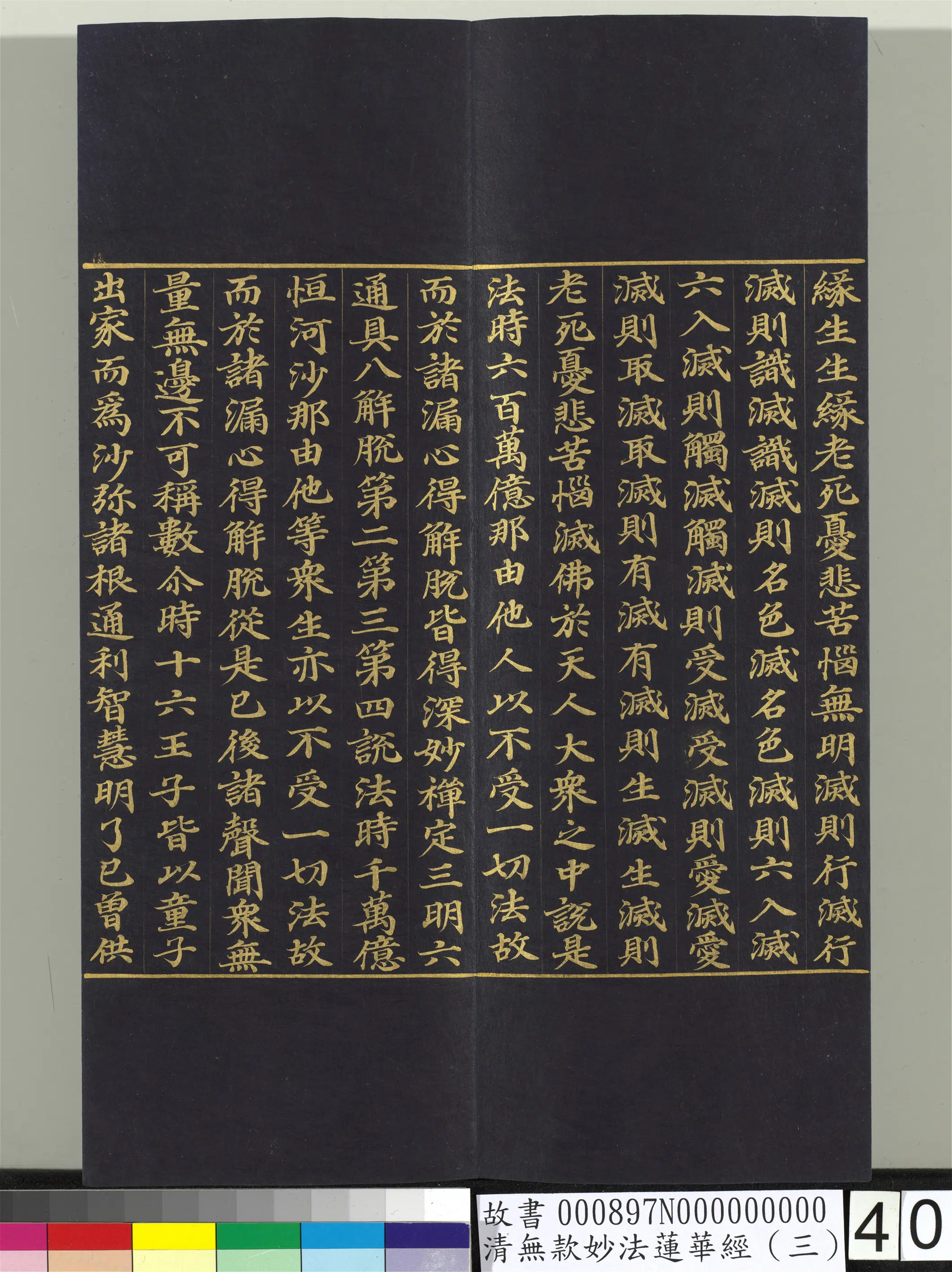 《无款妙法莲华经（三）册》 第33张