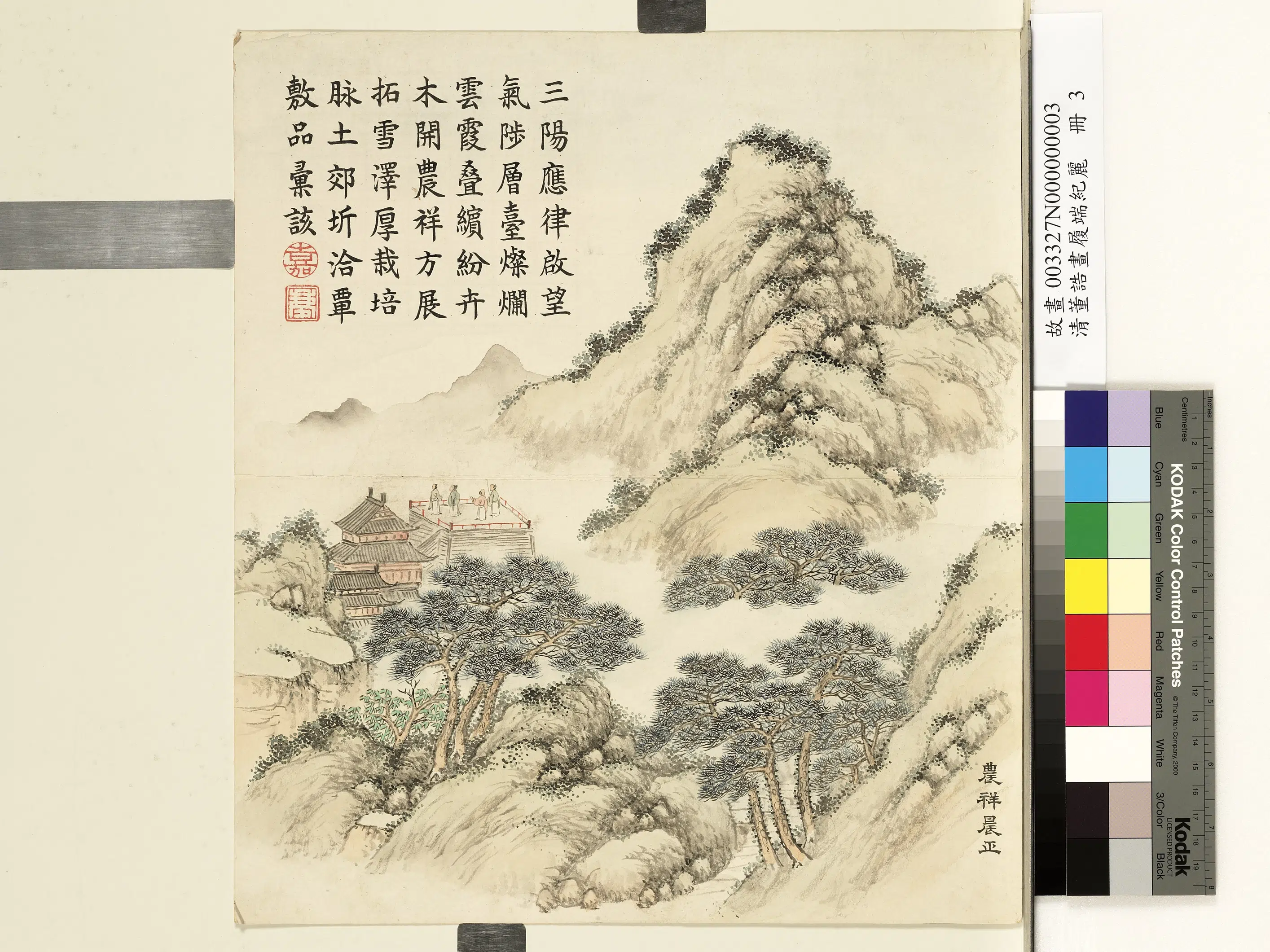 清代【董诰】《履端纪丽册图-10开》 第4张