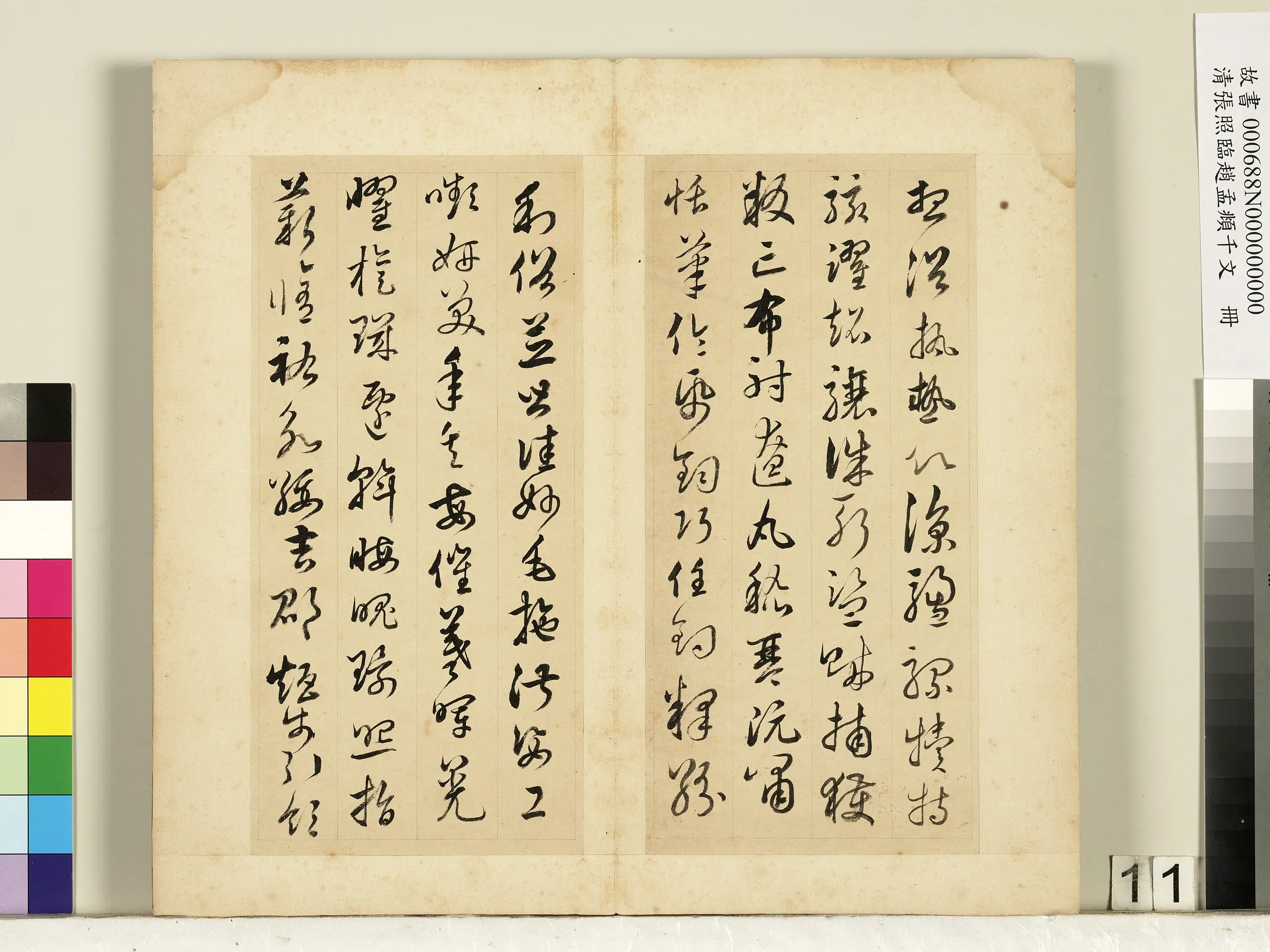 清代【张照】《临赵孟頫千字文册》 第3张