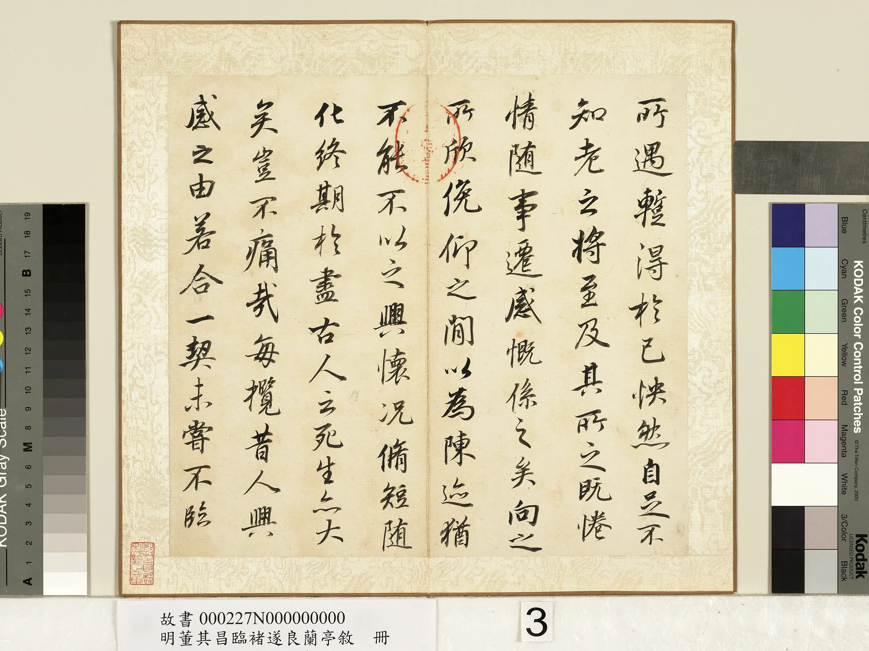 明代【董其昌】《临褚遂良兰亭叙册》 第6张