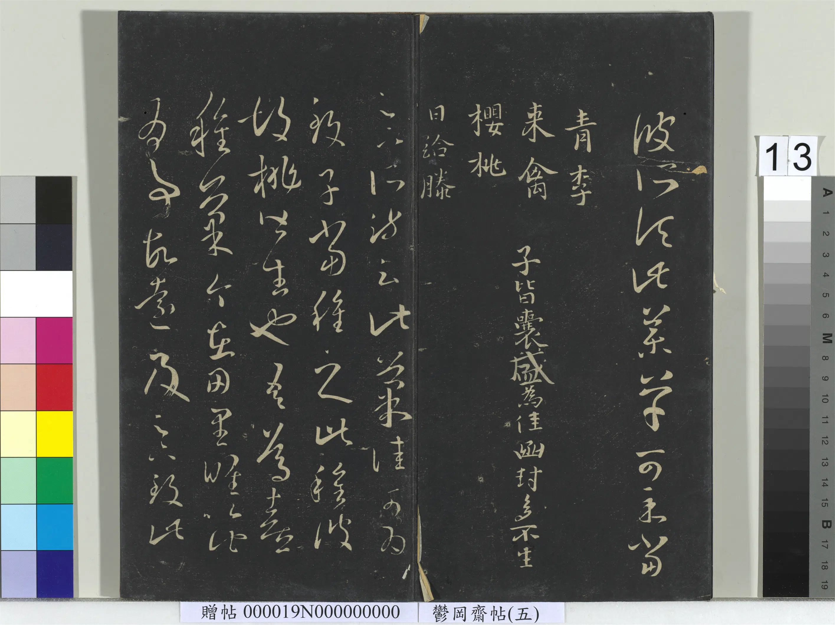 东晋【王羲之】《郁冈斋墨妙帖(五)册》 第5张 东晋【王羲之】《郁冈斋墨妙帖(五)册》 第5张