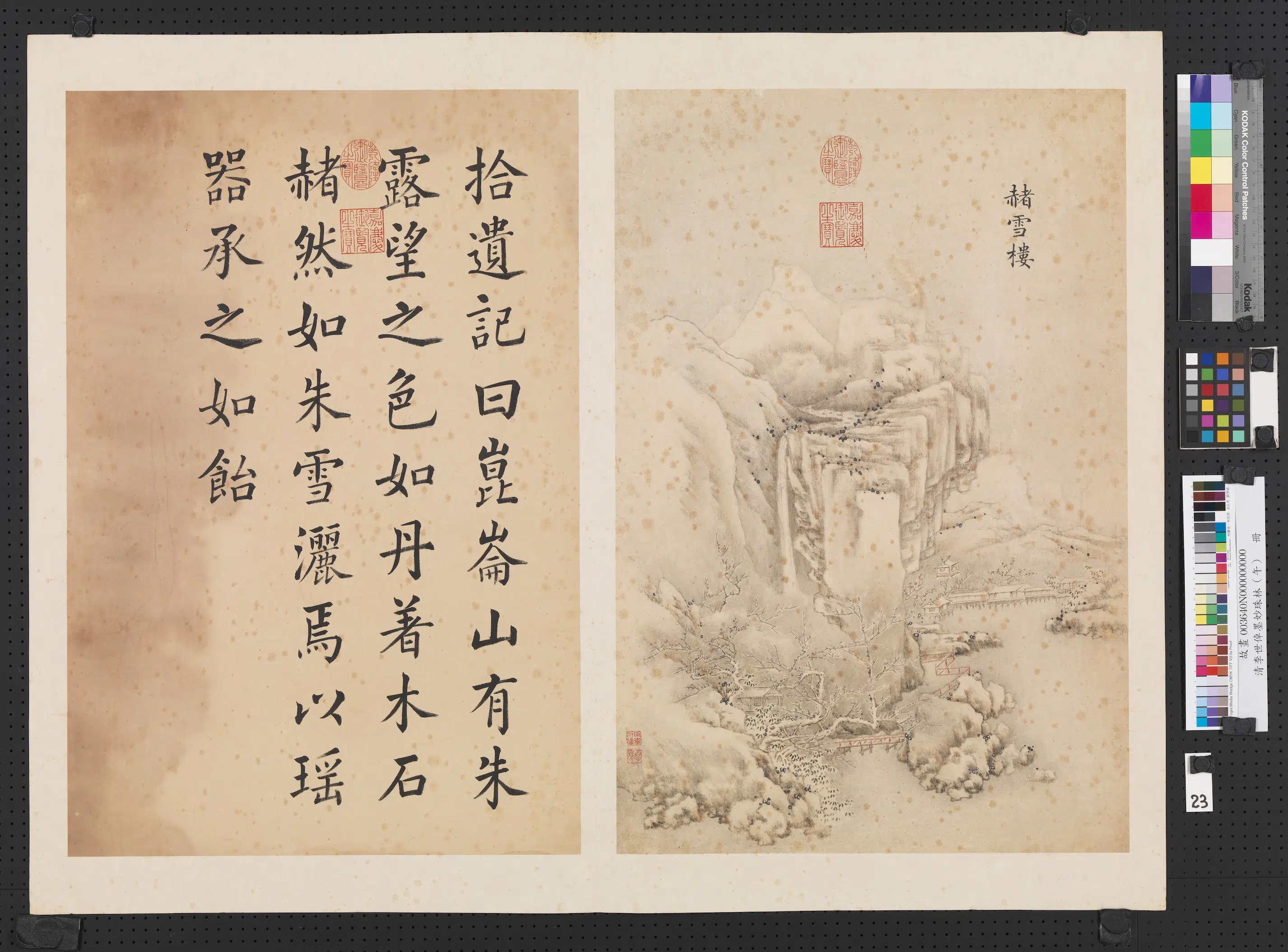 清代【李世倬】《墨妙珠林（午）册》 第18张
