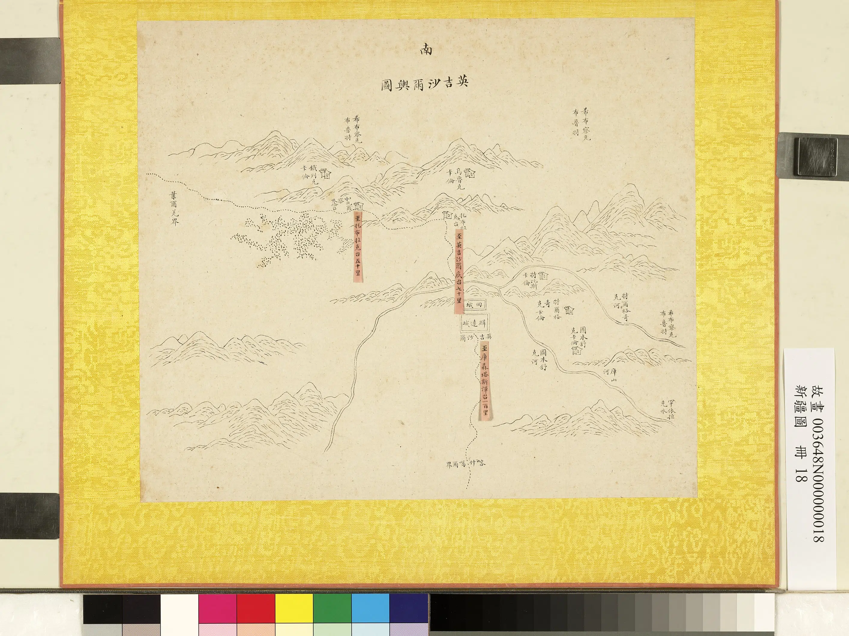 《新疆图册-英吉沙尔舆图》