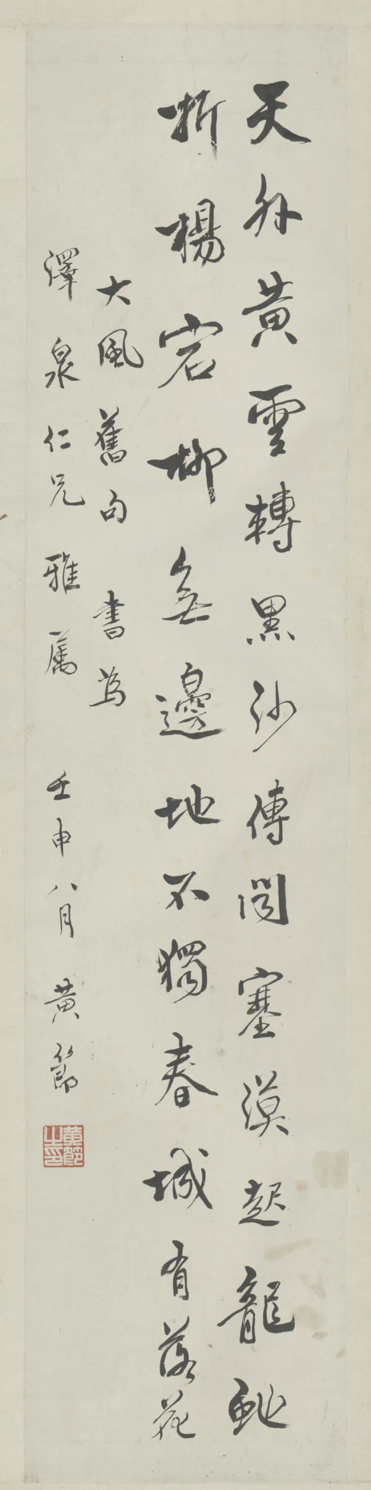 近现代【黄节】《行书七绝轴》
