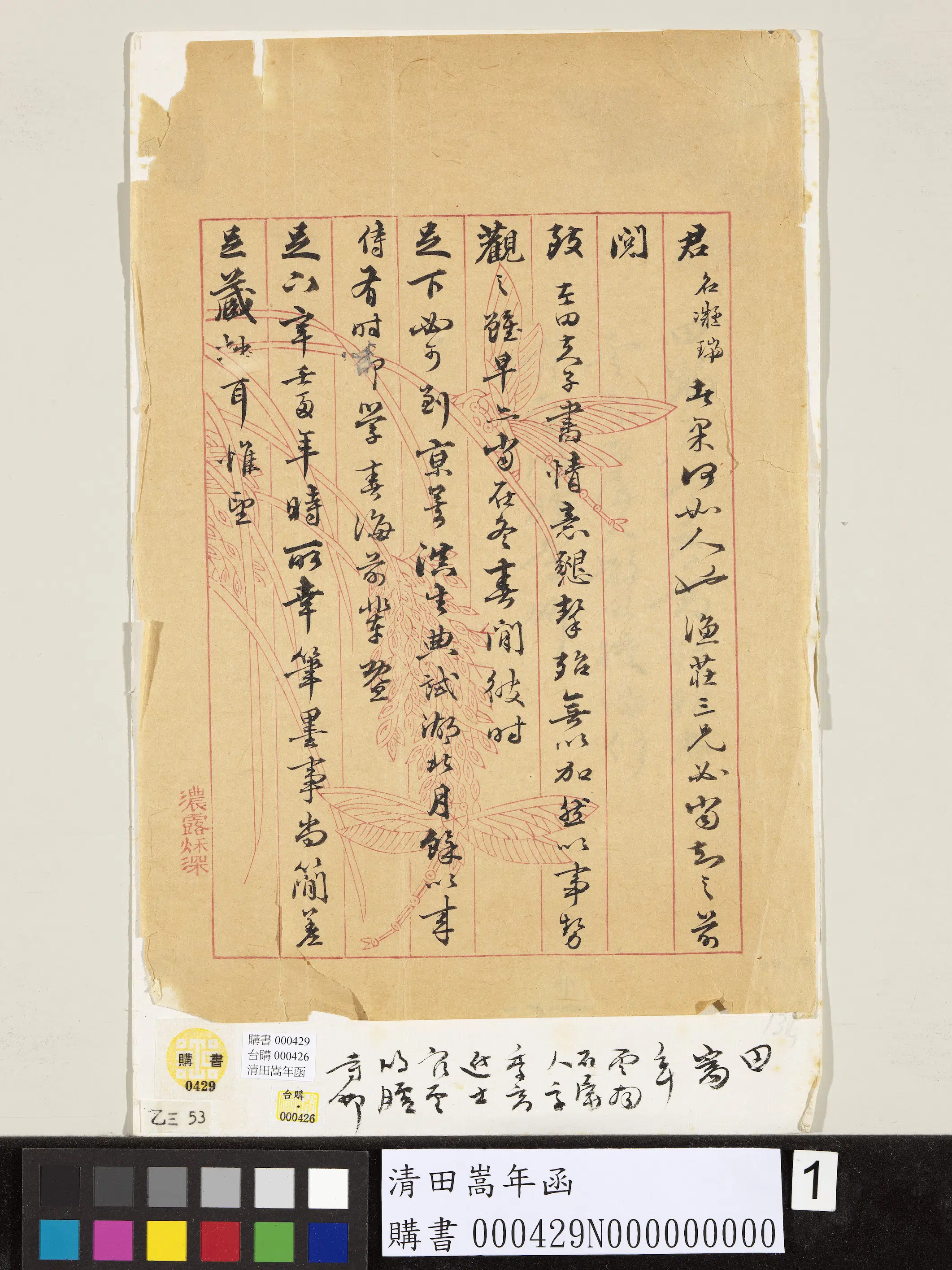 清代【田嵩年】《函》