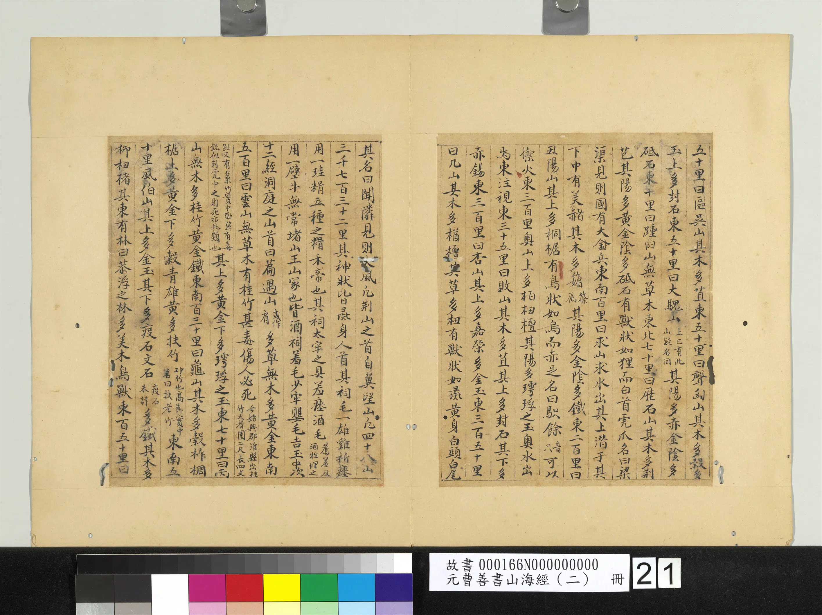 元朝【曹善】《山海经(二)册》 第16张 元朝【曹善】《山海经(二)册》 第16张