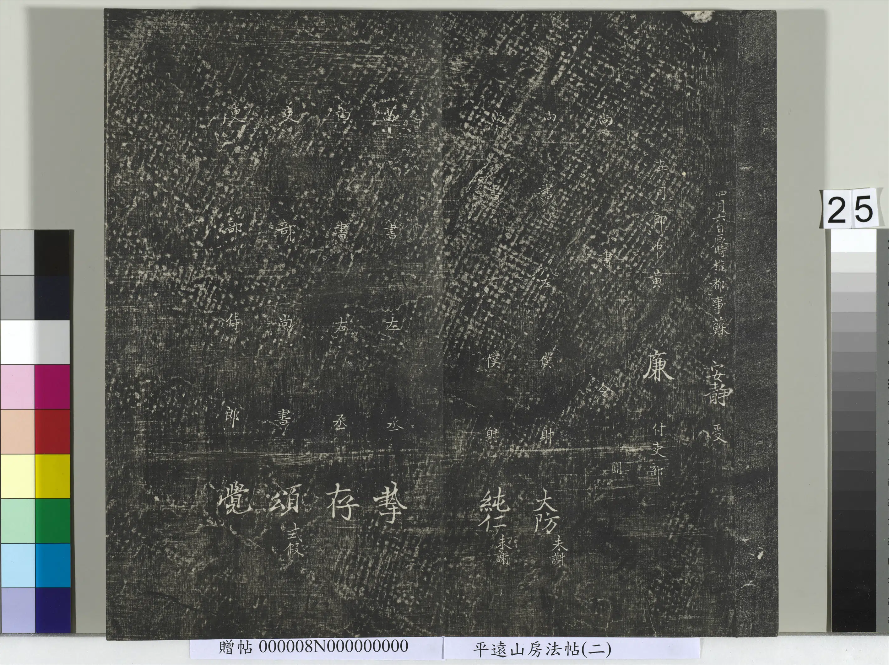 《平远山房法帖（二）册》 第18张