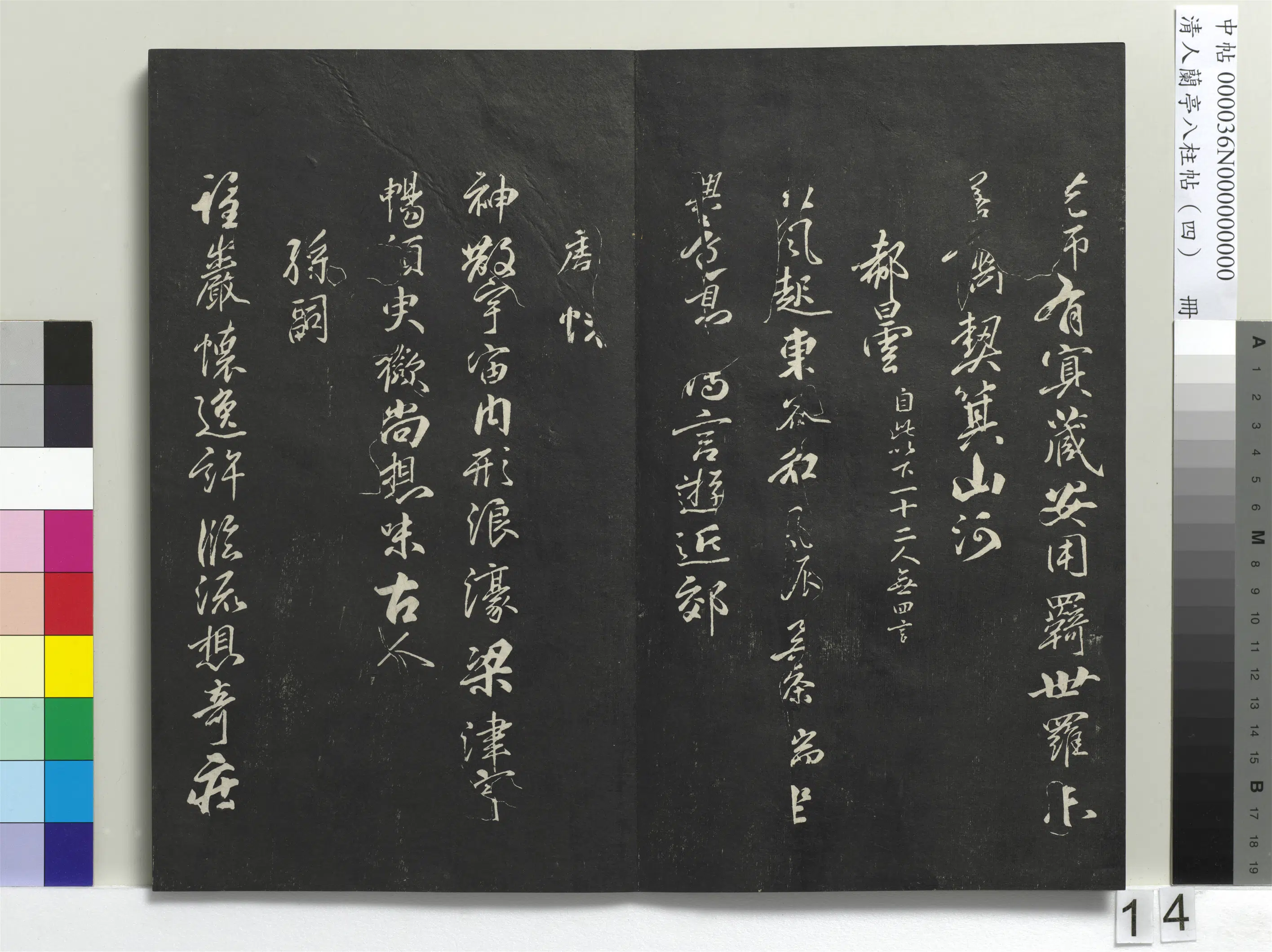 唐朝【柳公权】《兰亭八柱帖(震)册-3》 第6张 唐朝【柳公权】《兰亭八柱帖(震)册-3》 第6张