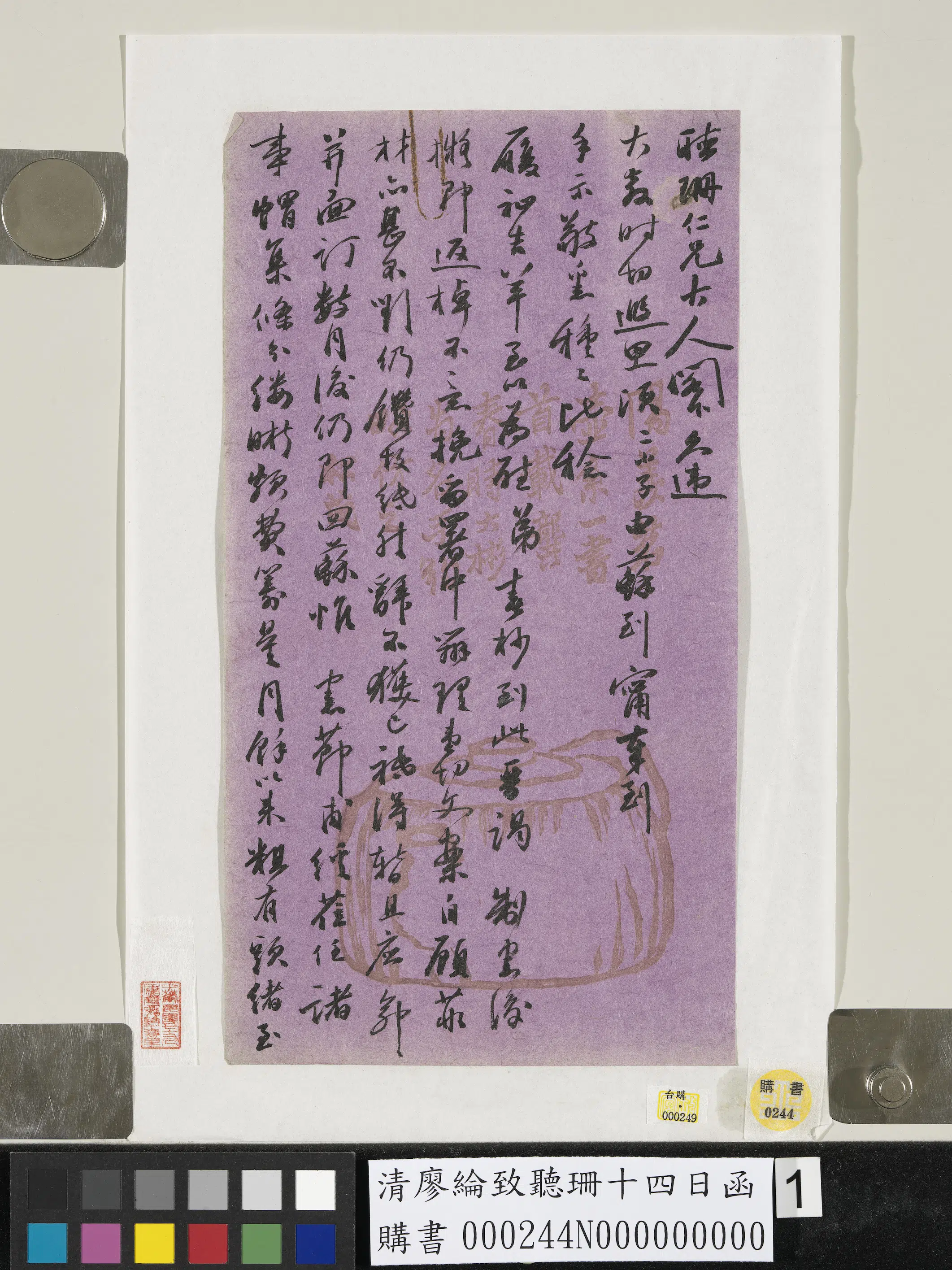 清代【廖纶】《致听珊十四日函》