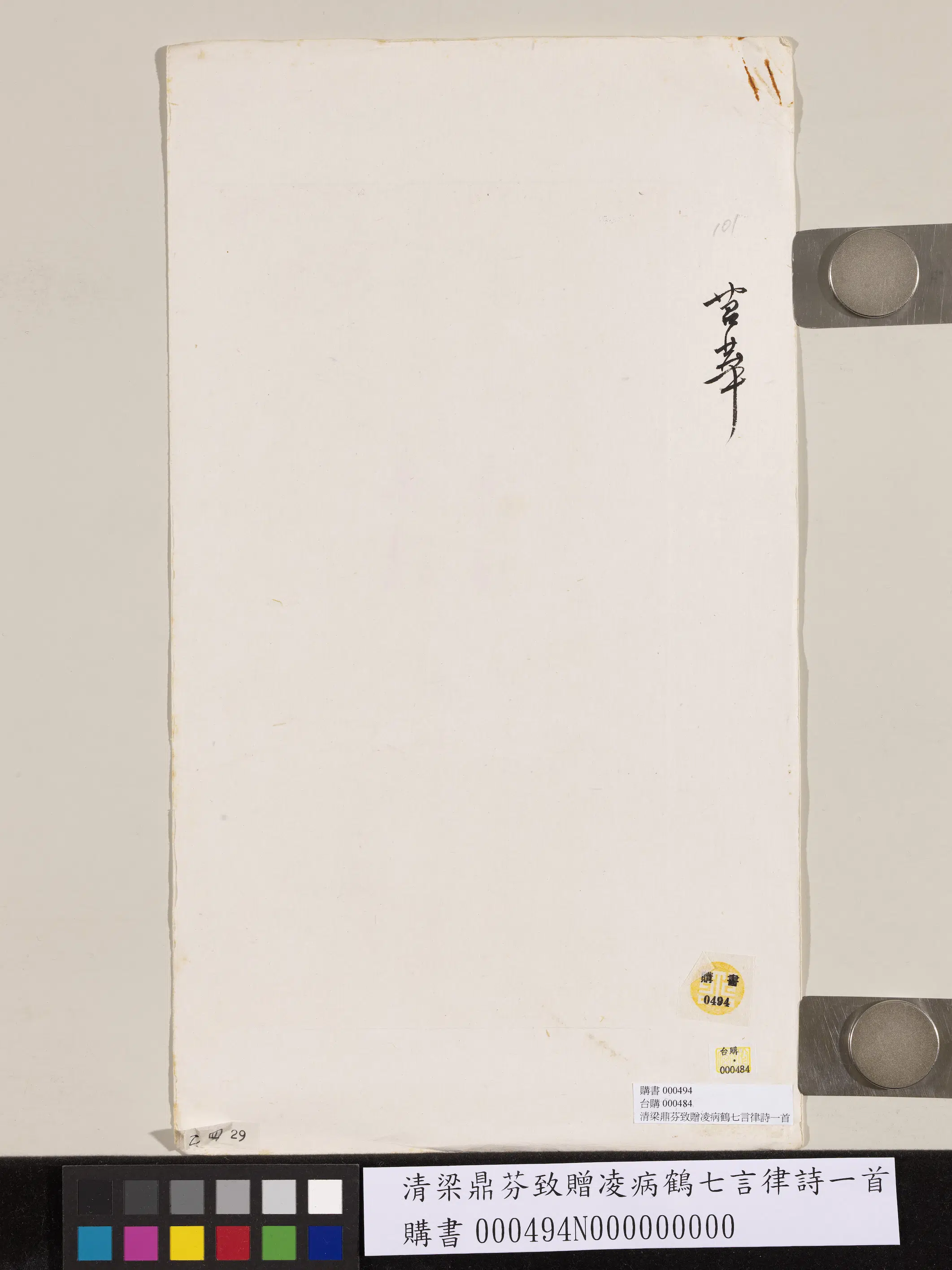 清代【梁鼎芬】《致赠凌病鹤七言律诗一首》 第3张