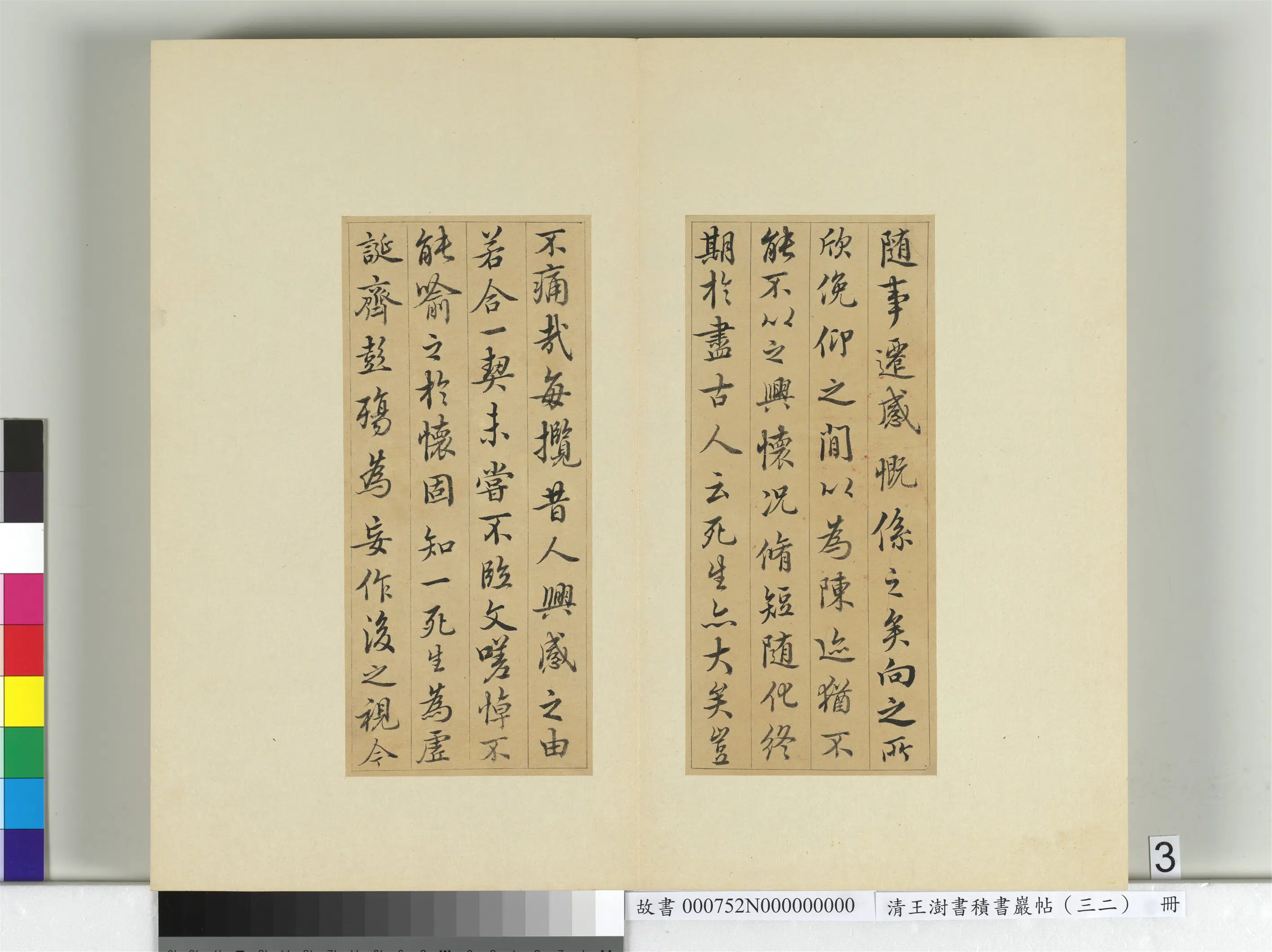 清代【王澍】《书积书岩帖(三十二)册》 第16张 清代【王澍】《书积书岩帖(三十二)册》 第16张