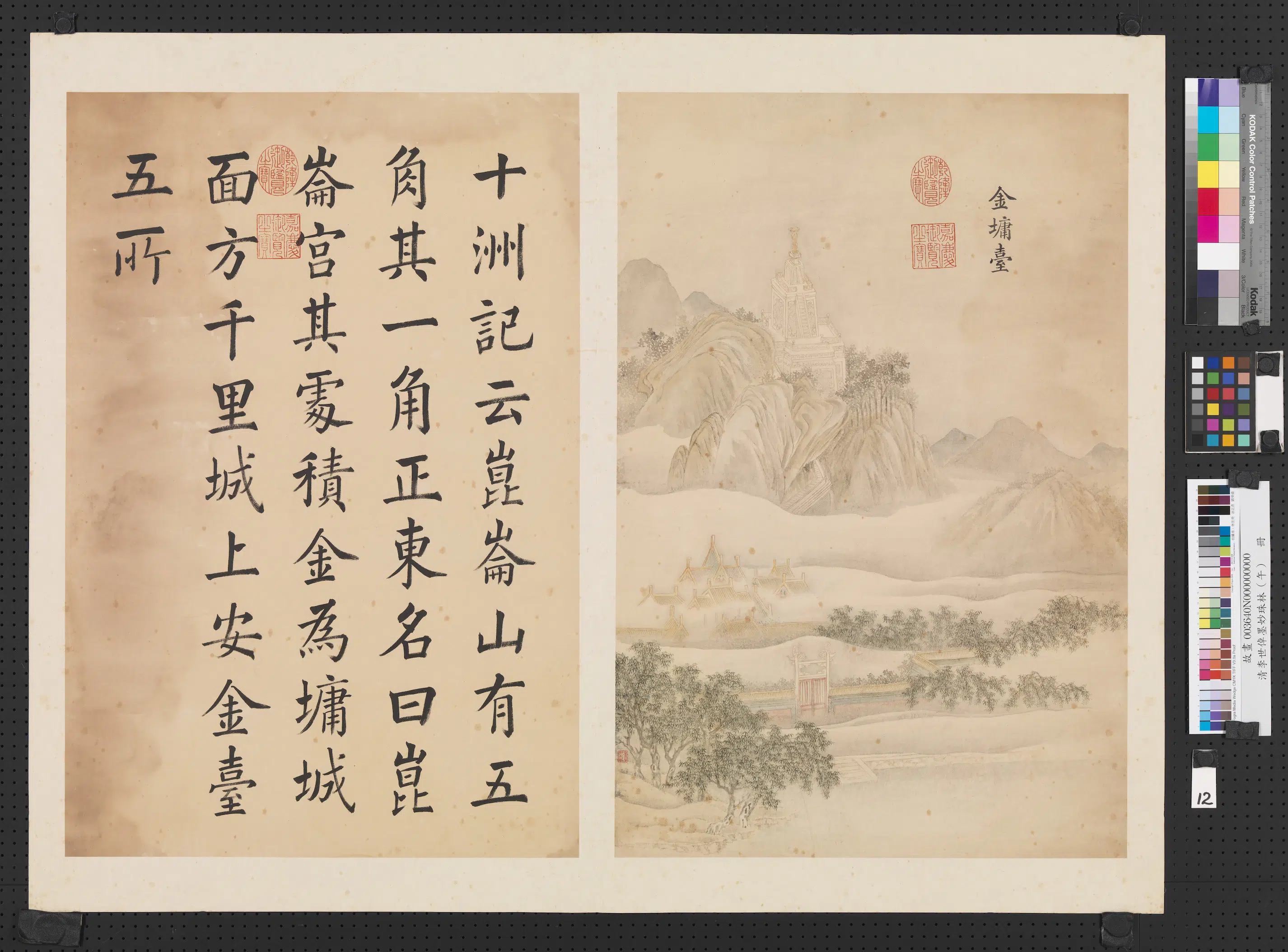 清代【李世倬】《墨妙珠林（午）册》 第19张