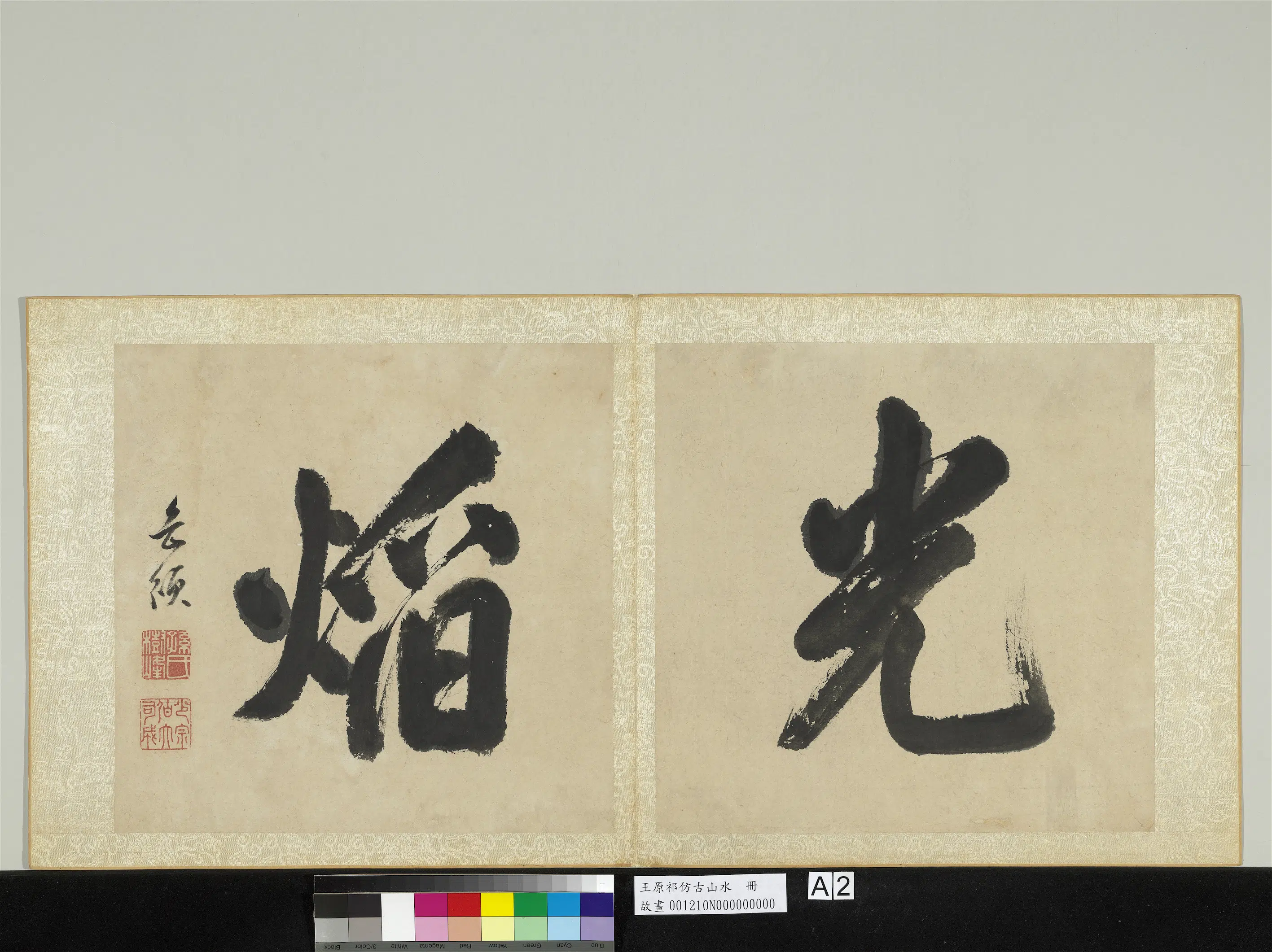 清代【王原祁】《仿古山水册》 第2张