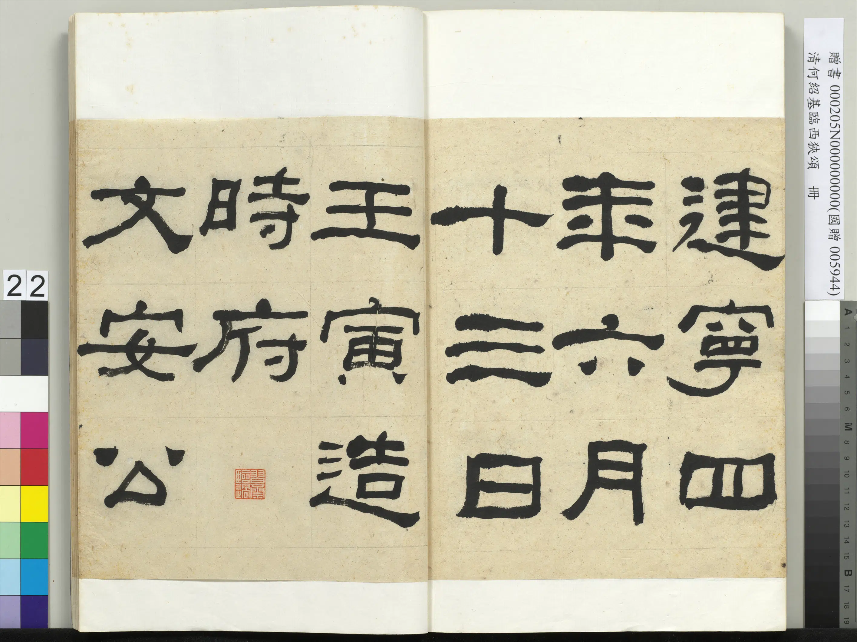 清代【何绍基】《临西狭颂册》 第22张 清代【何绍基】《临西狭颂册》 第22张