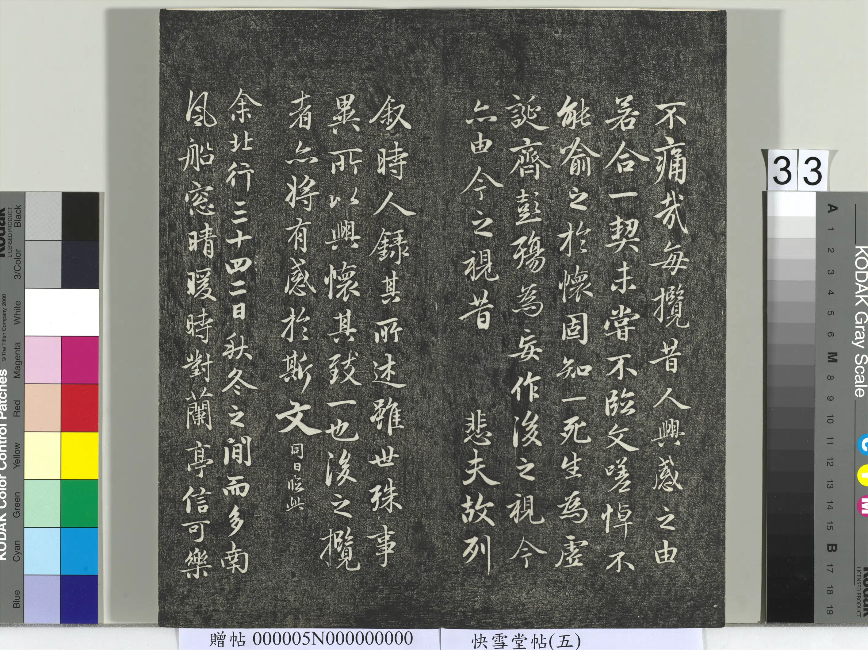 元朝【赵孟頫】《快雪堂帖（五）册-元赵孟頫兰亭序十三跋及临本》 第4张