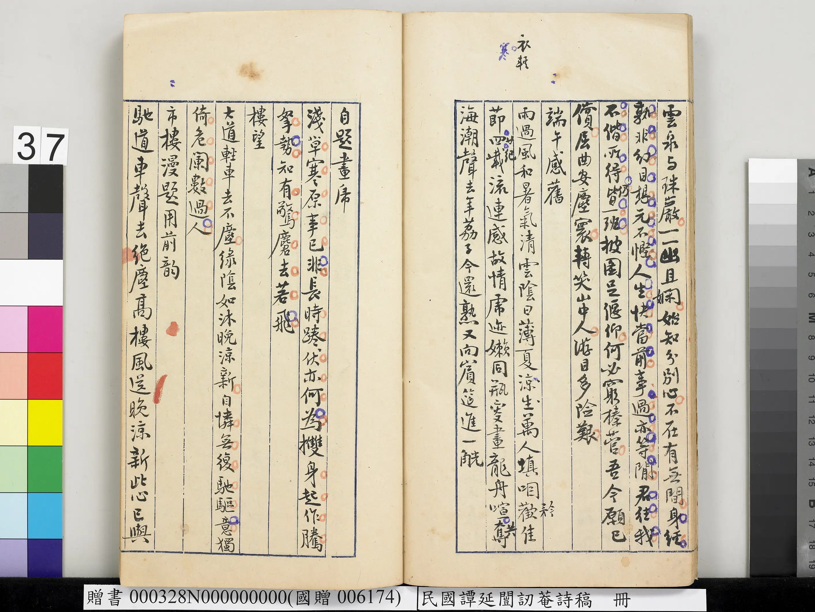 近现代【谭延闿】《讱庵诗稿册》 第32张