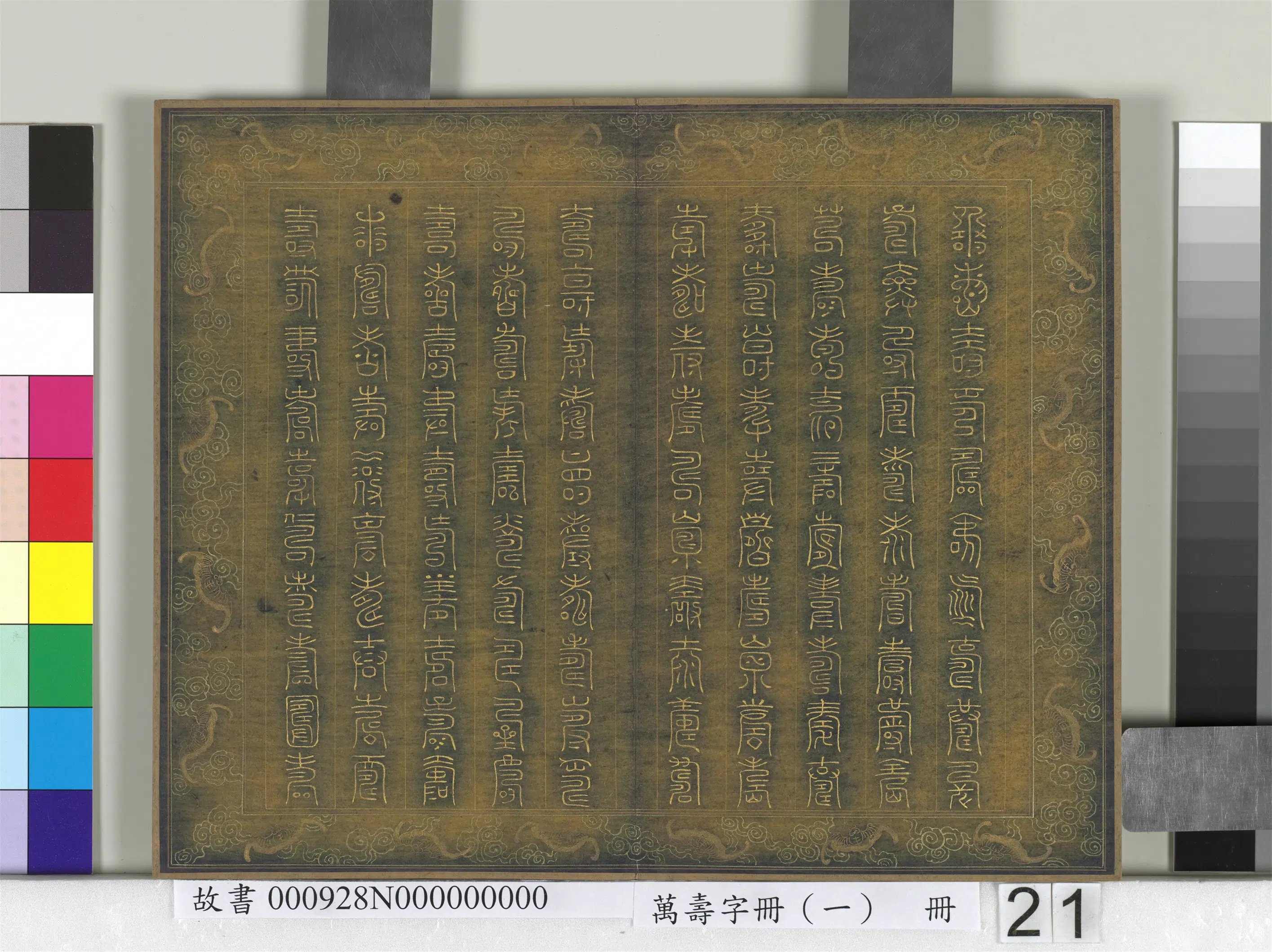 《万寿字册(一)册》 第18张 《万寿字册(一)册》 第18张