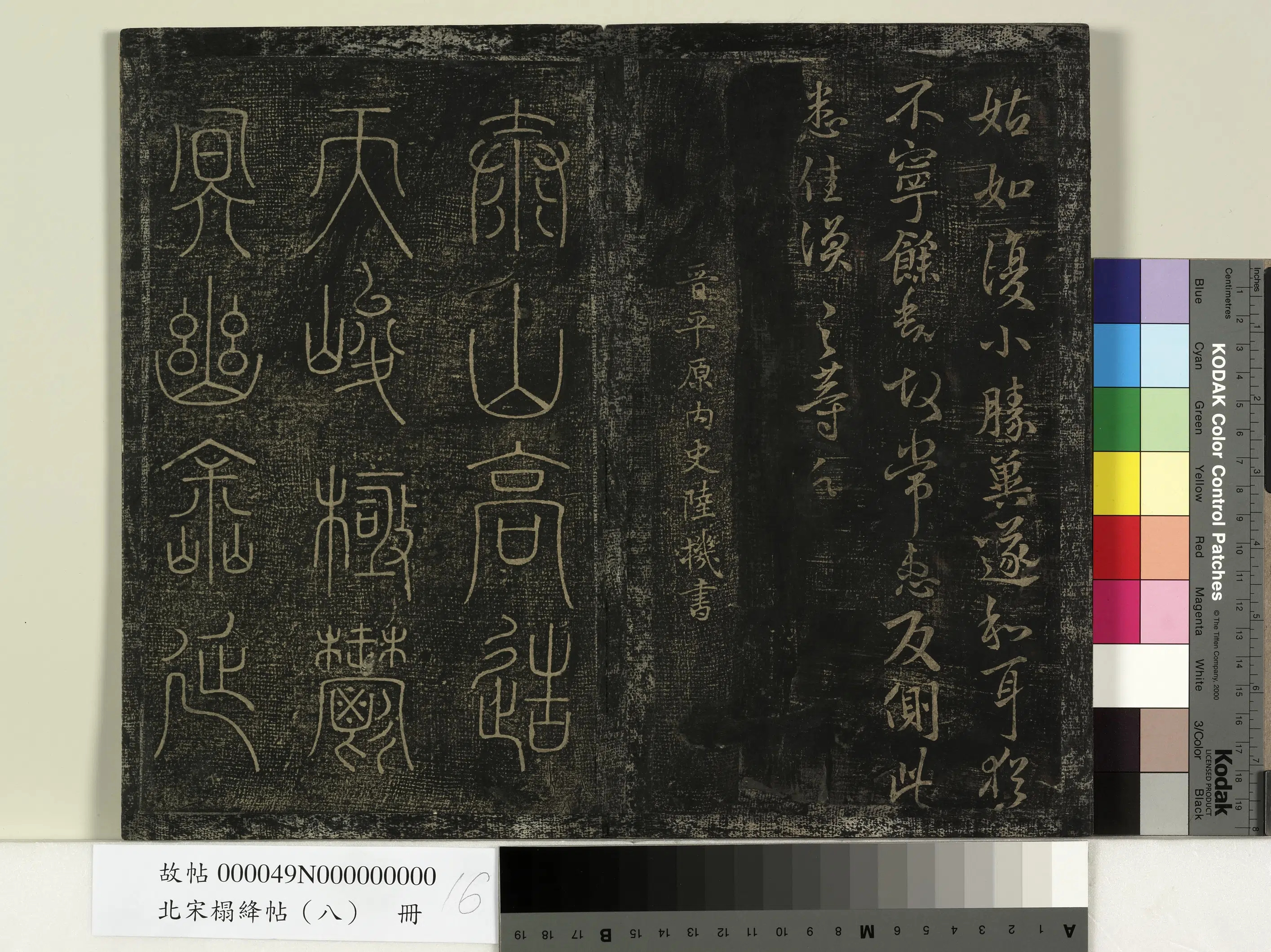 东晋【王涣之】《北宋搨绛帖（八）册-晋王涣之二嫂帖》 第2张