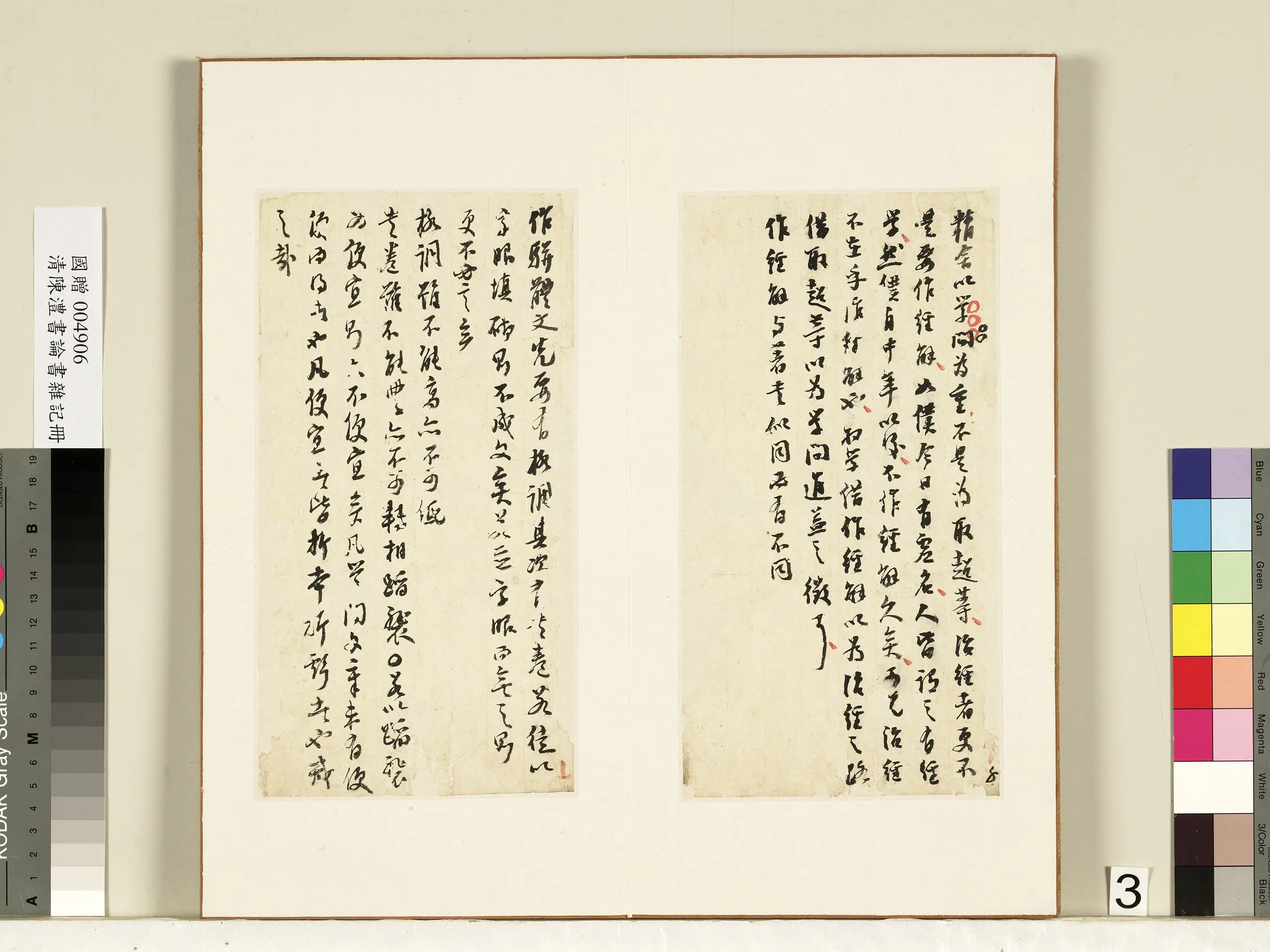 清代【陈澧】《论学杂记册》 第3张 清代【陈澧】《论学杂记册》 第3张