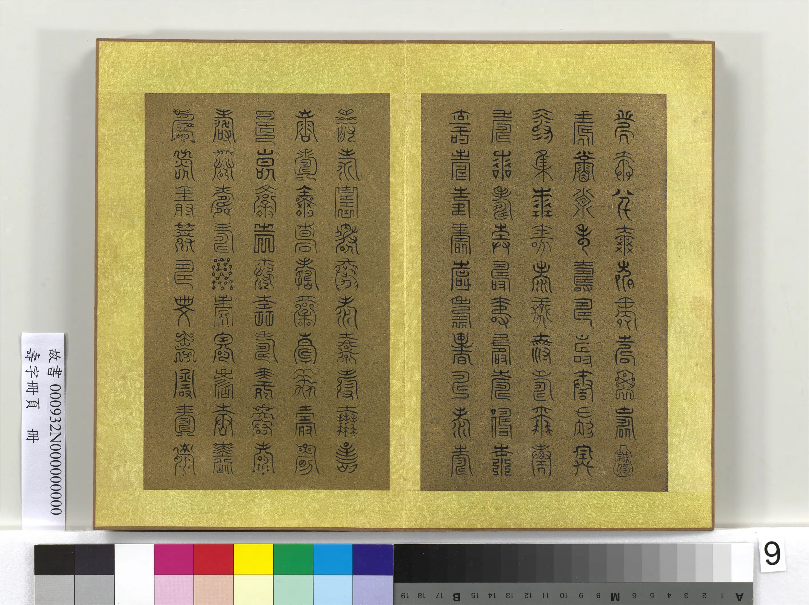 清代【佚名】《寿字册页册》 第90张