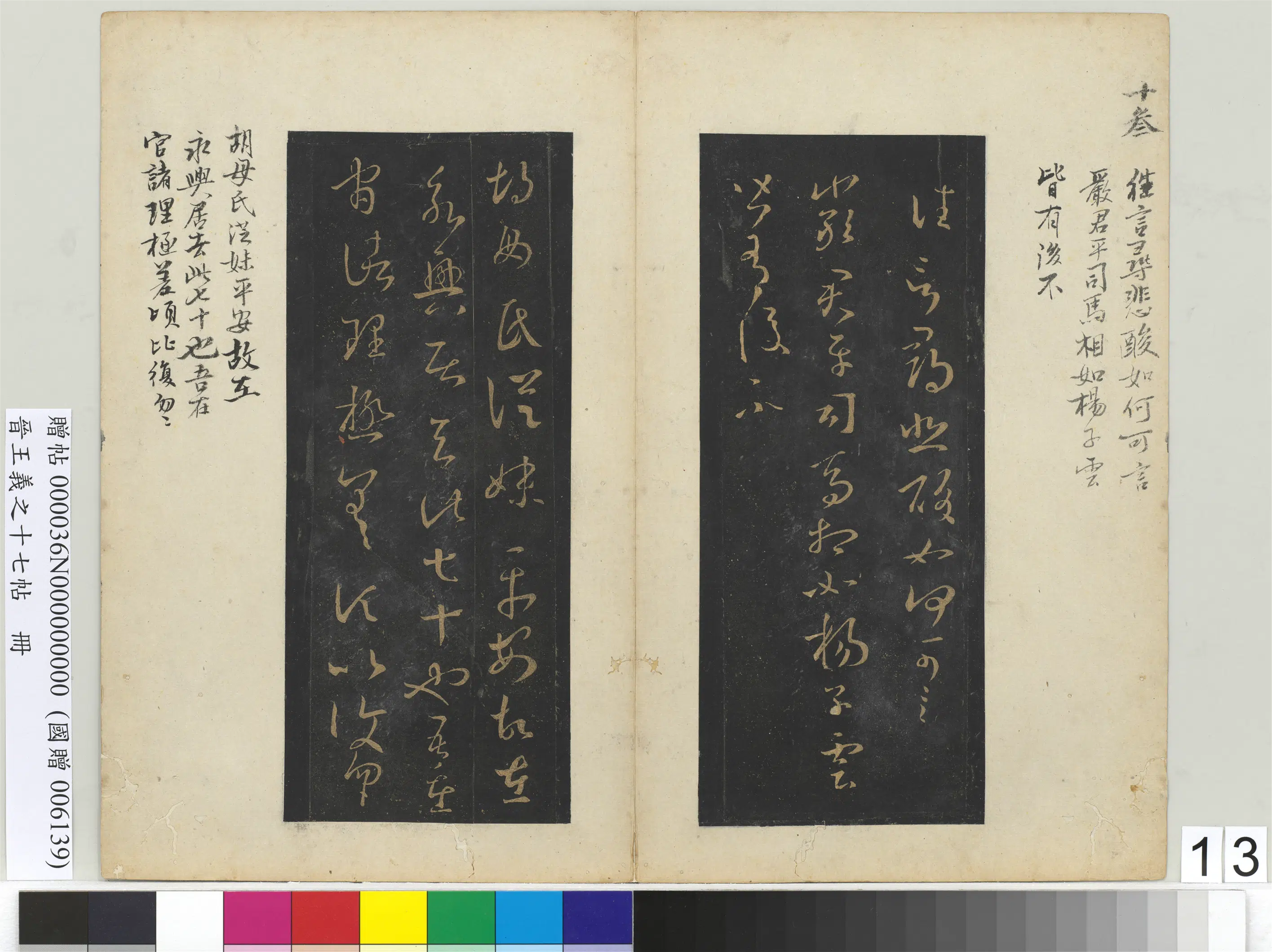 东晋【王羲之】《晋王义之十七帖册-晋王羲之严君平帖》