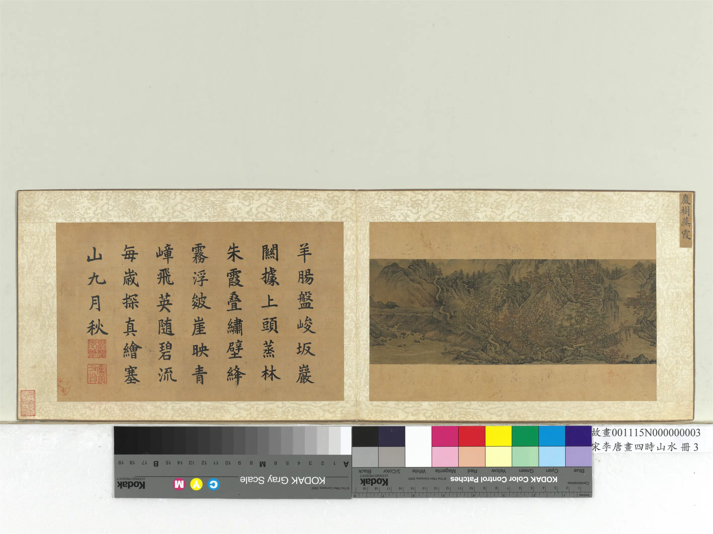 南宋【李唐】《画四时山水册-岩树蒸霞》