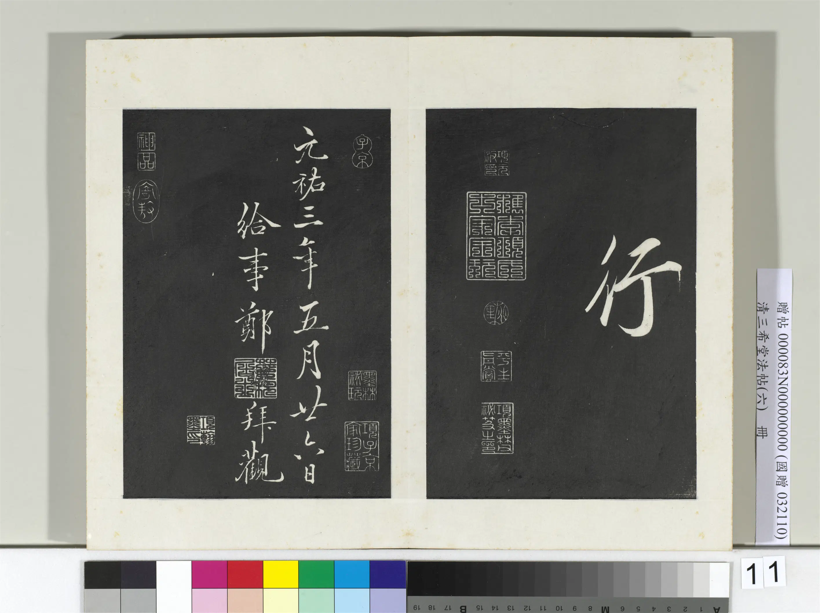 宋代【宋太宗赵光义（匡义）（赵炅）】《三希堂法帖（六）册-宋太宗书敕蔡行-2》 第3张