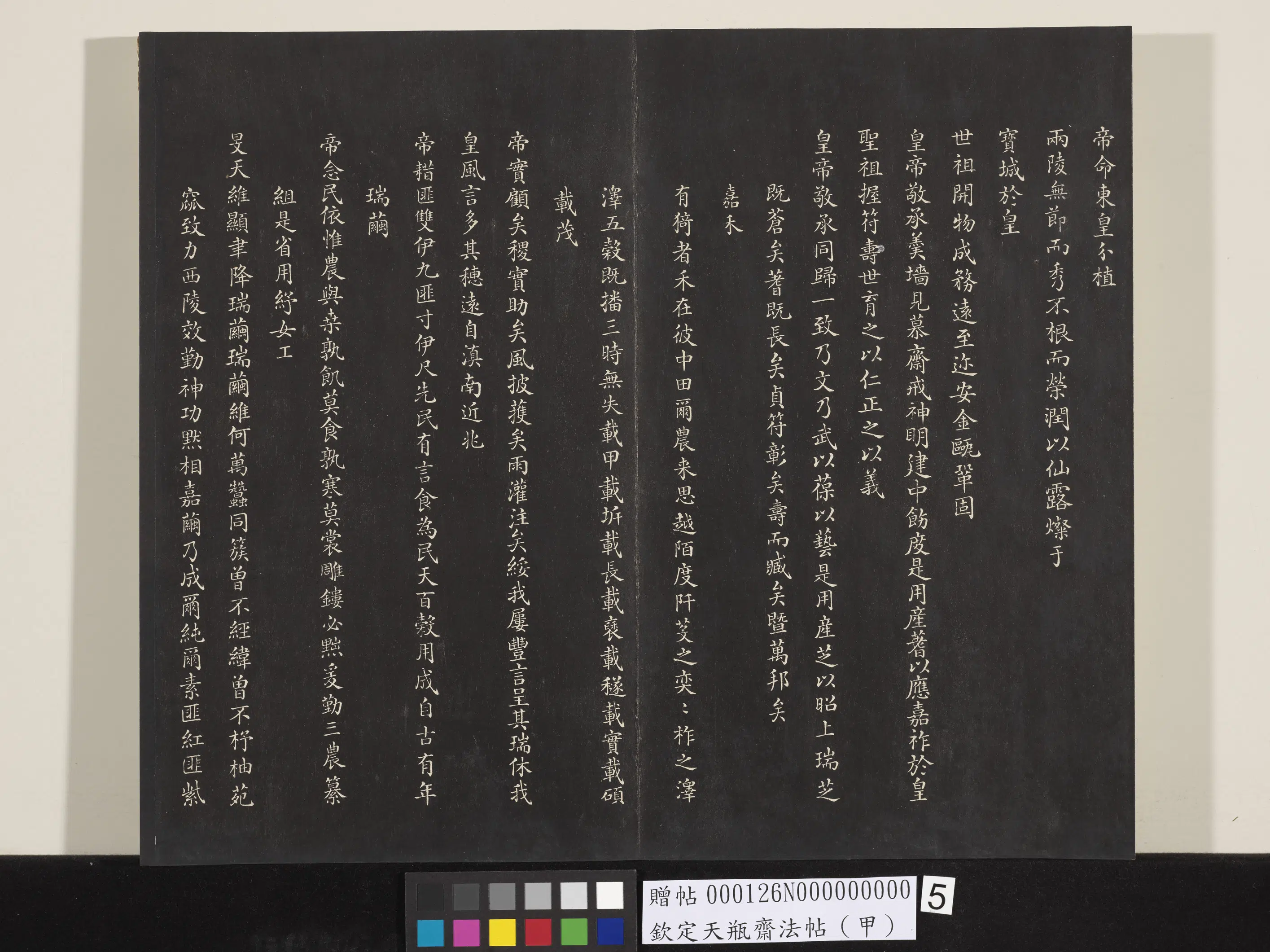 清代【张照】《钦定天瓶斋法帖（甲）》 第19张