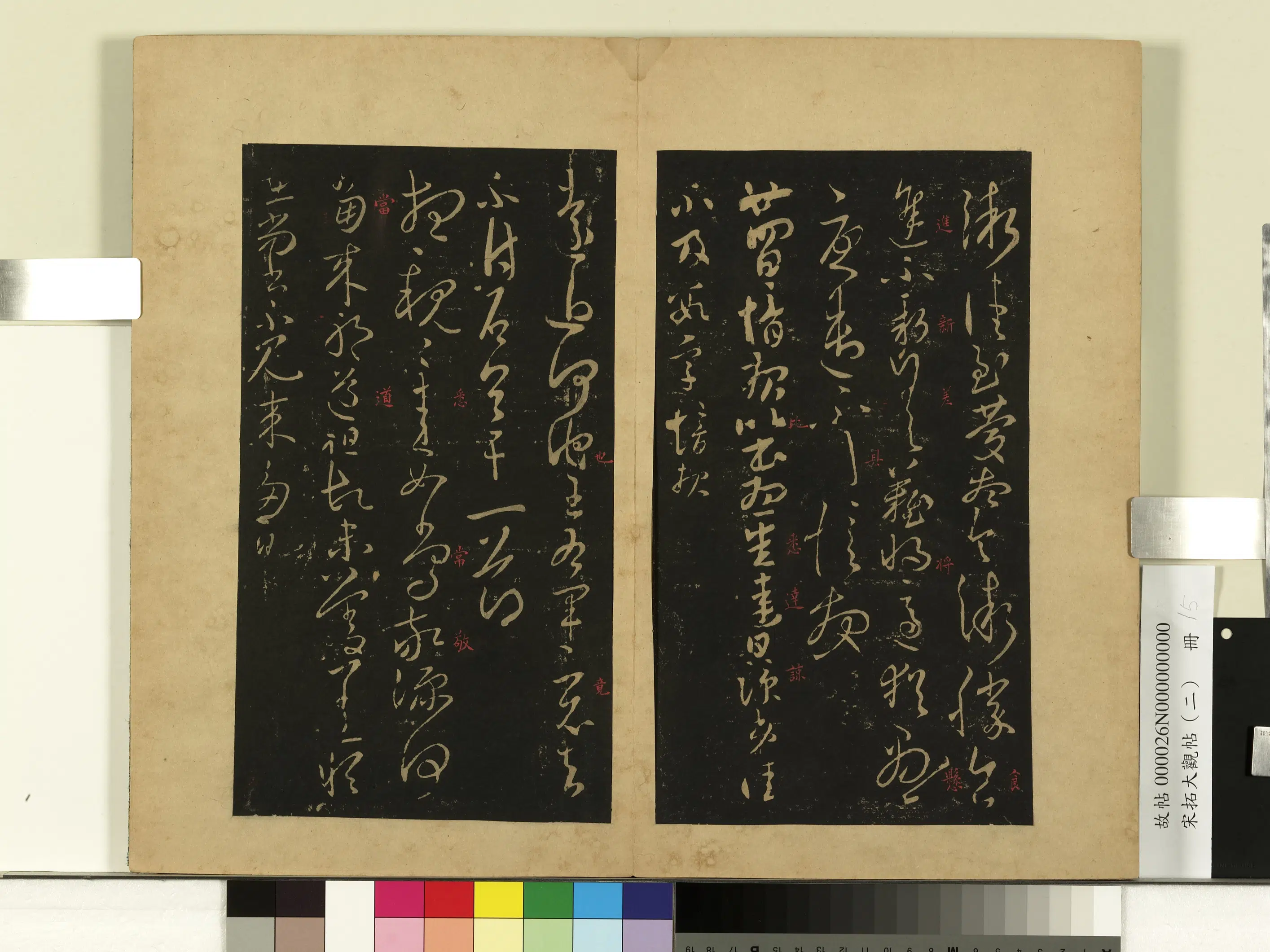 东晋【郗愔】《宋拓大观帖(二)册-晋郗愔想亲帖》 第1张 东晋【郗愔】《宋拓大观帖(二)册-晋郗愔想亲帖》 第1张
