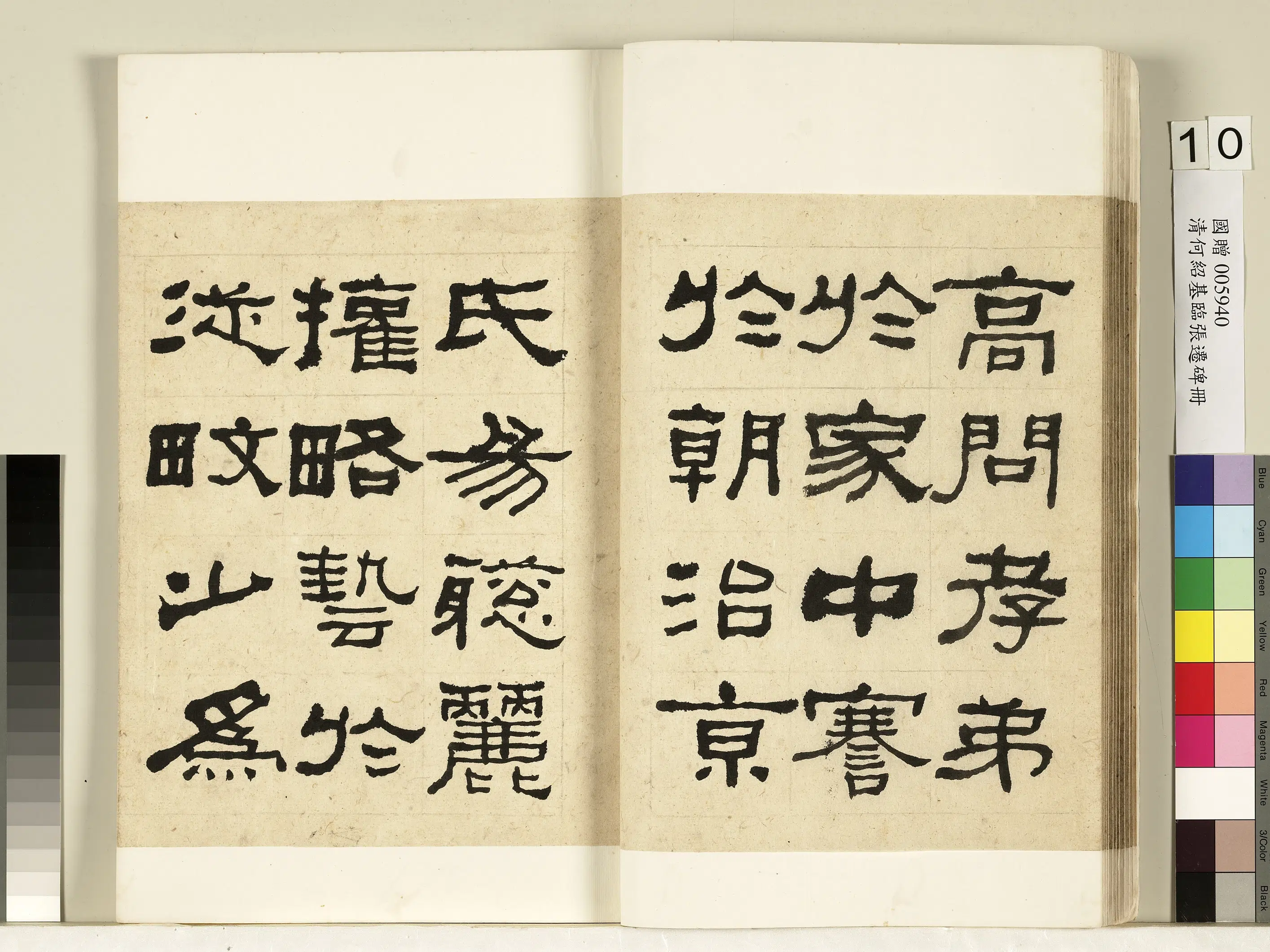清代【何绍基】《临张迁碑册》 第11张 清代【何绍基】《临张迁碑册》 第11张