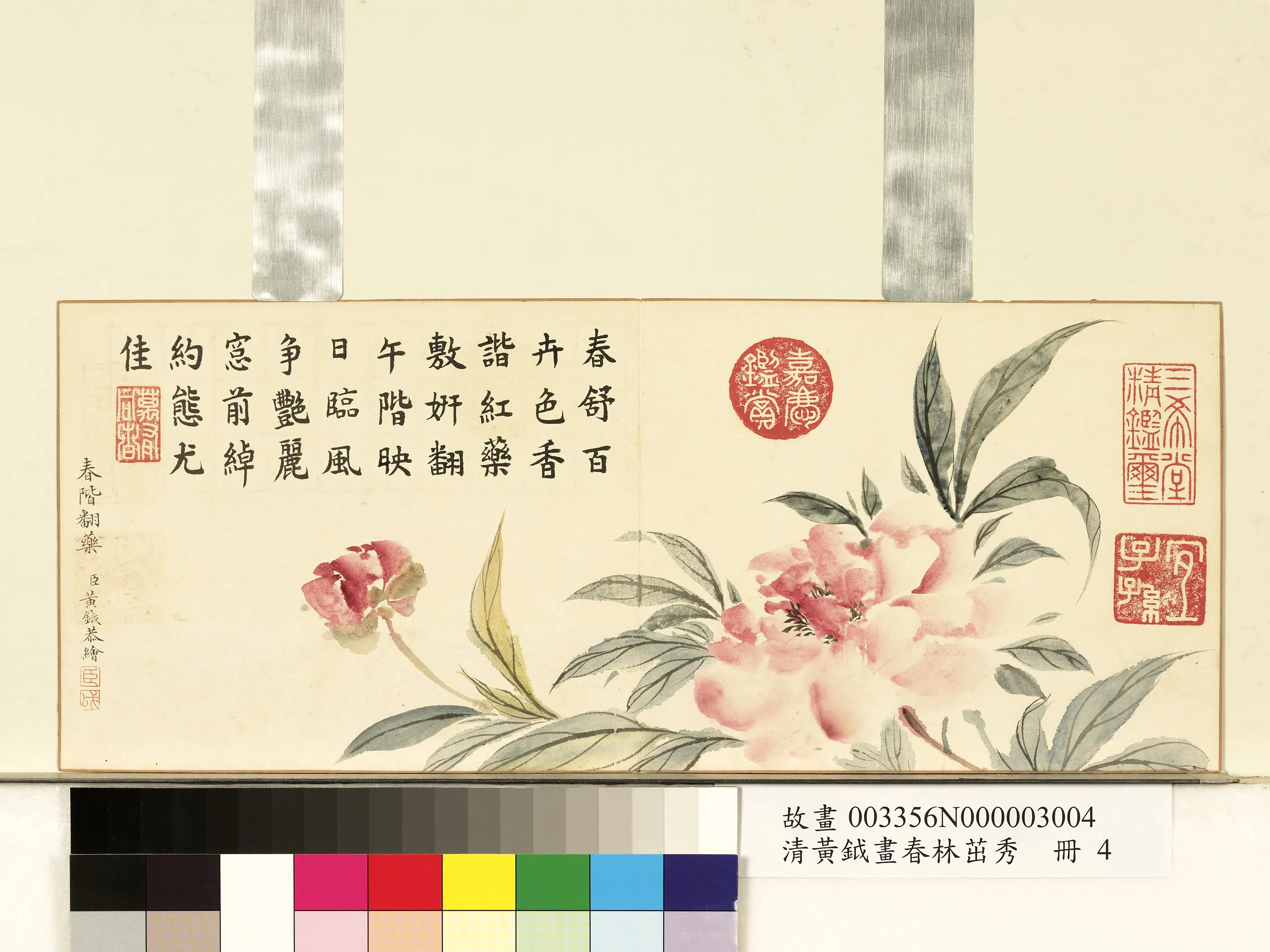 清代【黄钺】《画春林茁秀册》 第6张