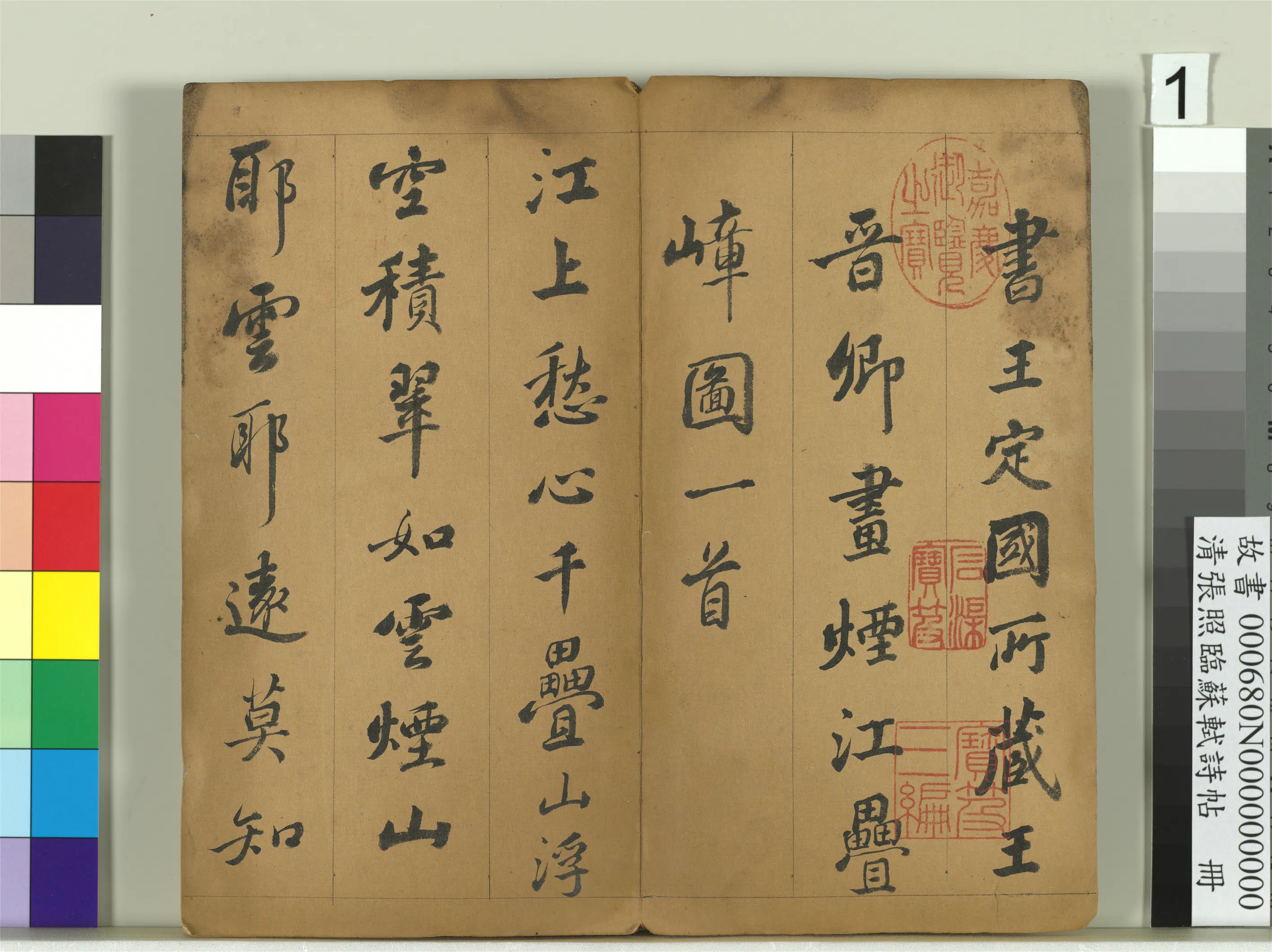 清代【张照】《临苏轼诗帖册》