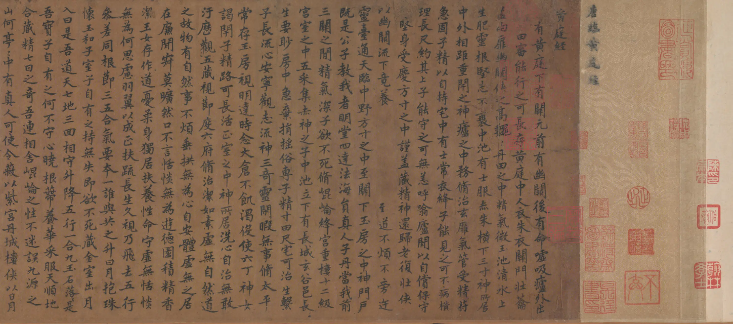 唐朝《无款楷书临黄庭经卷》 第5张 唐朝《无款楷书临黄庭经卷》 第5张