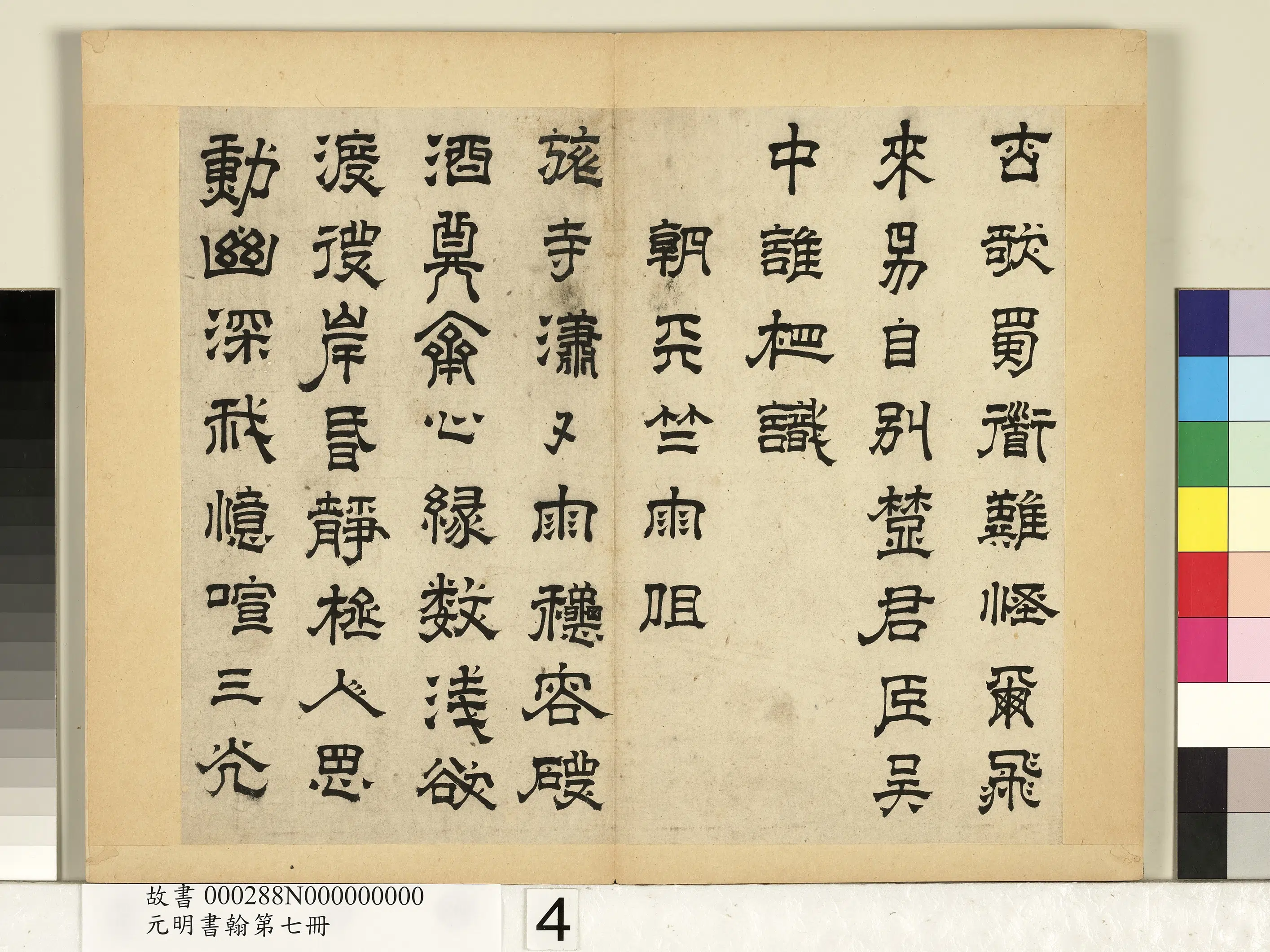 明朝【高弘绪】《元明书翰第七册-书诗》 第4张