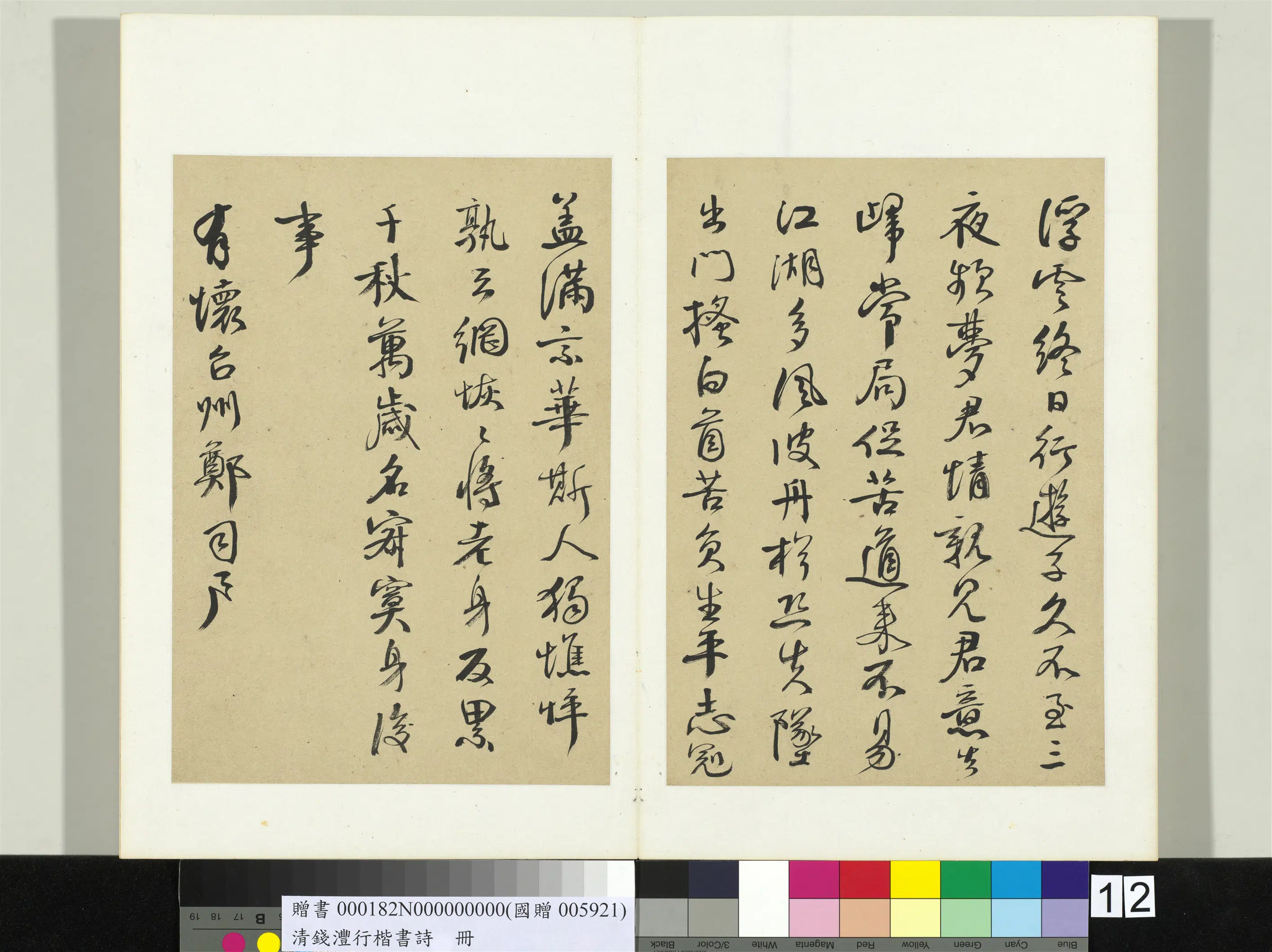 清代【钱沣（南园）】《行楷书诗册-书唐杜甫梦李白二首》 第2张