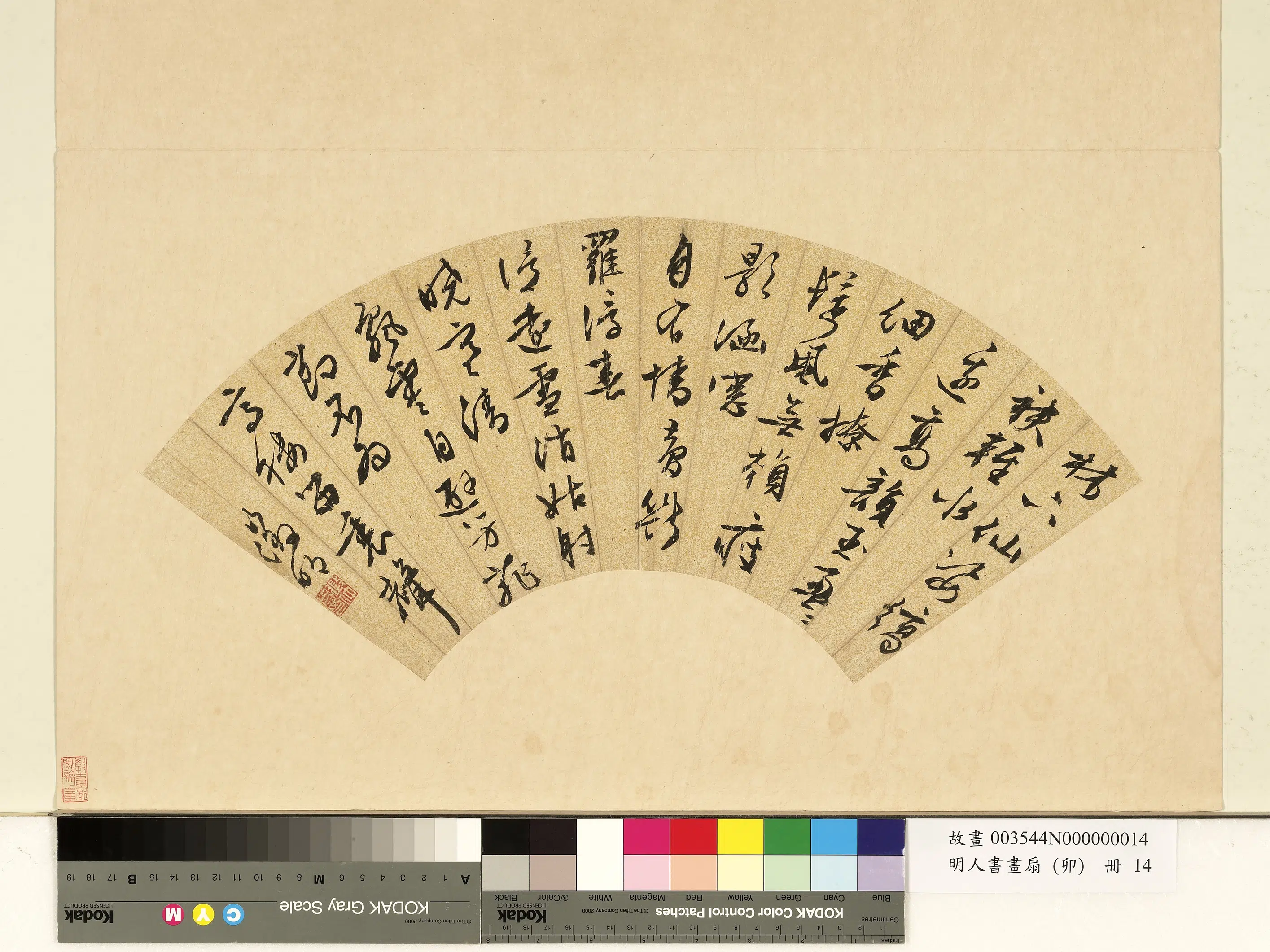 明朝《明人书画扇(卯)册》 第13张 明朝《明人书画扇(卯)册》 第13张
